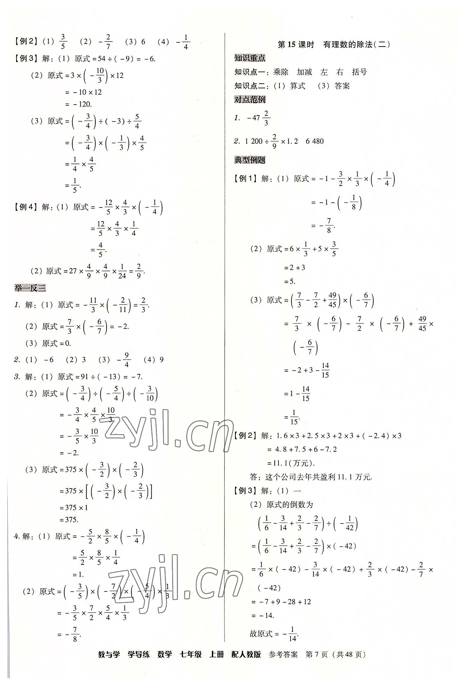 2022年教與學學導練七年級數學上冊人教版 第7頁