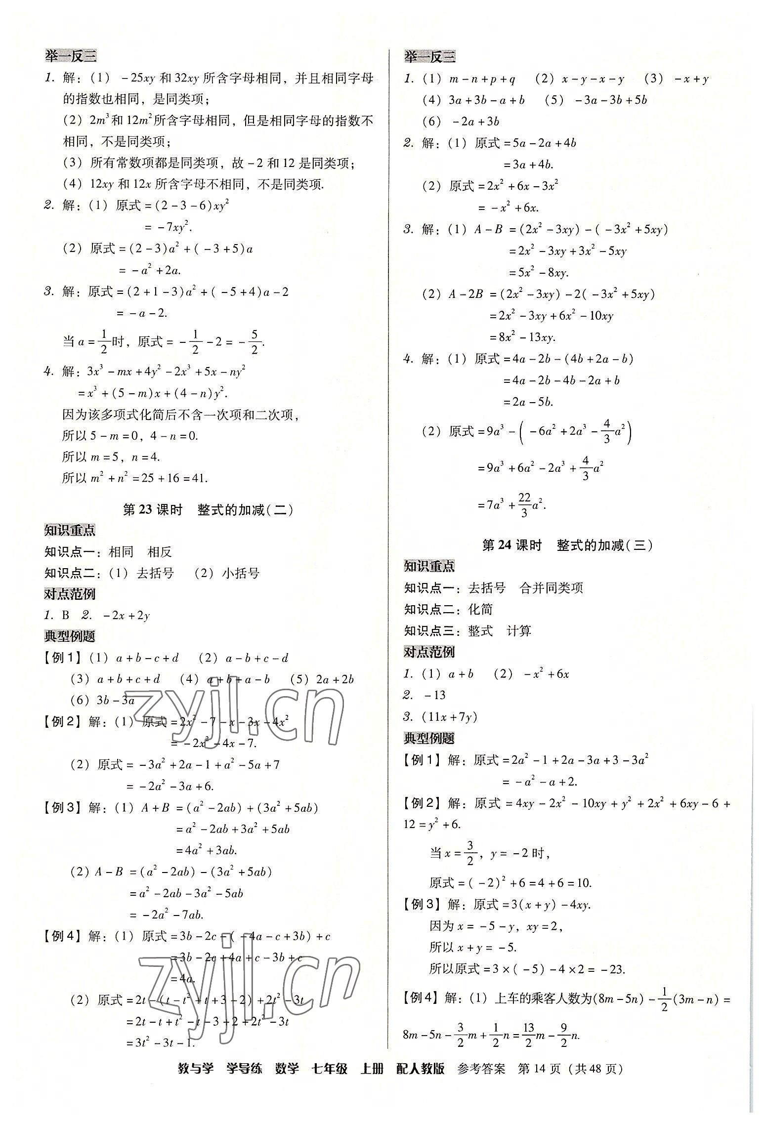 2022年教與學(xué)學(xué)導(dǎo)練七年級(jí)數(shù)學(xué)上冊(cè)人教版 第14頁