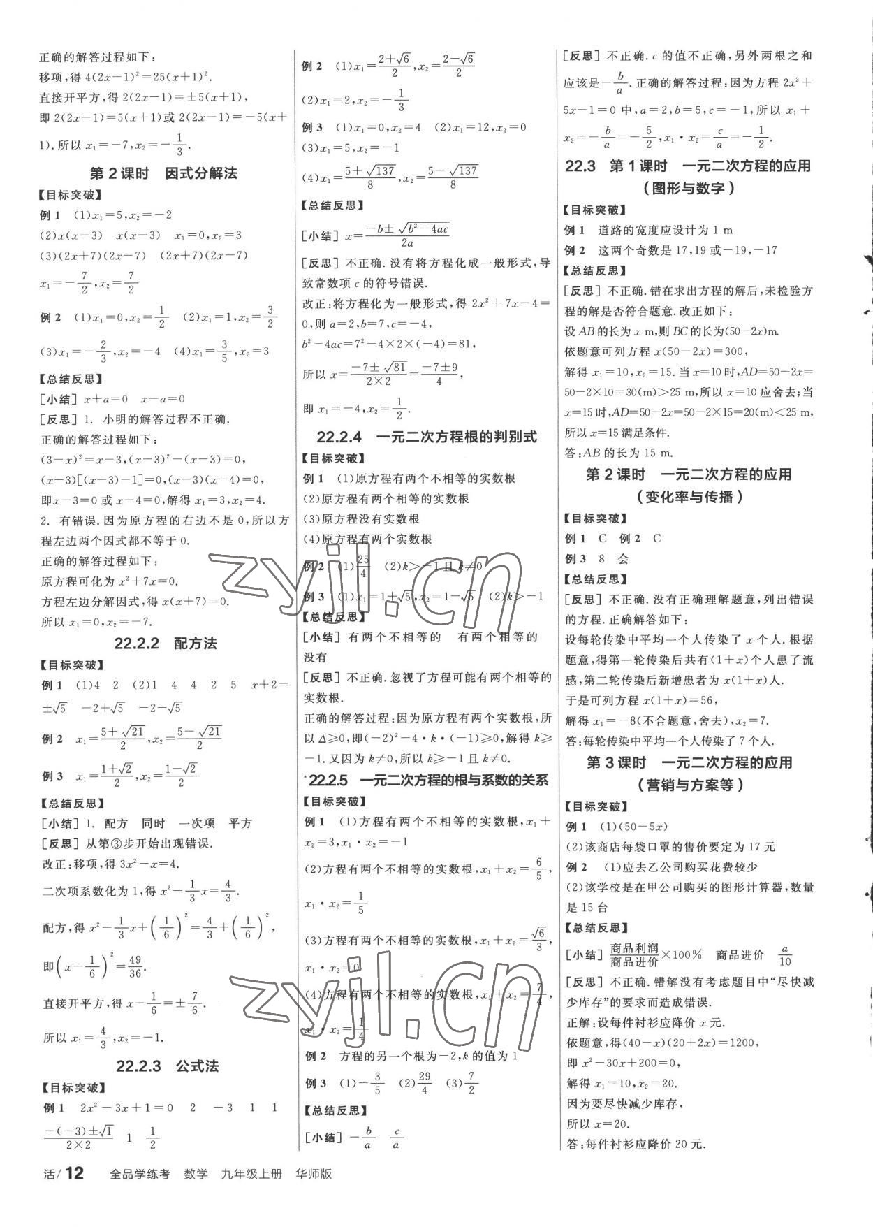 2022年全品學(xué)練考九年級(jí)數(shù)學(xué)上冊(cè)華師大版 第2頁