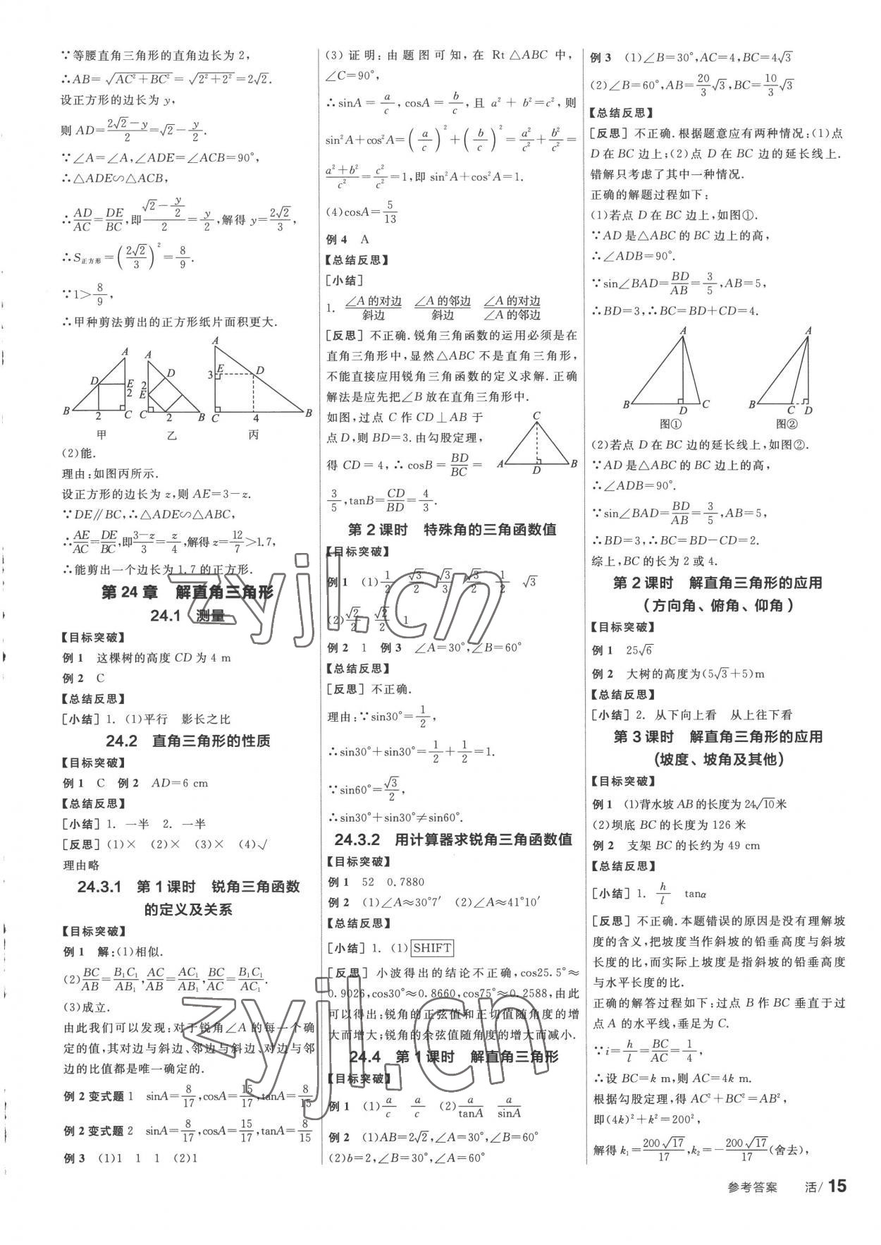 2022年全品學(xué)練考九年級(jí)數(shù)學(xué)上冊(cè)華師大版 第5頁