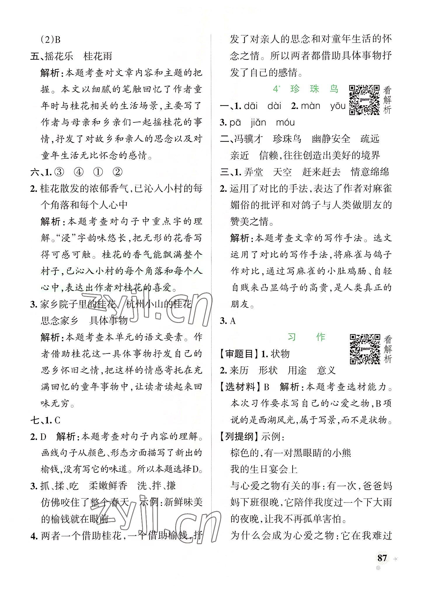 2022年小學(xué)學(xué)霸作業(yè)本五年級(jí)語(yǔ)文上冊(cè)統(tǒng)編版廣東專(zhuān)版 參考答案第3頁(yè)