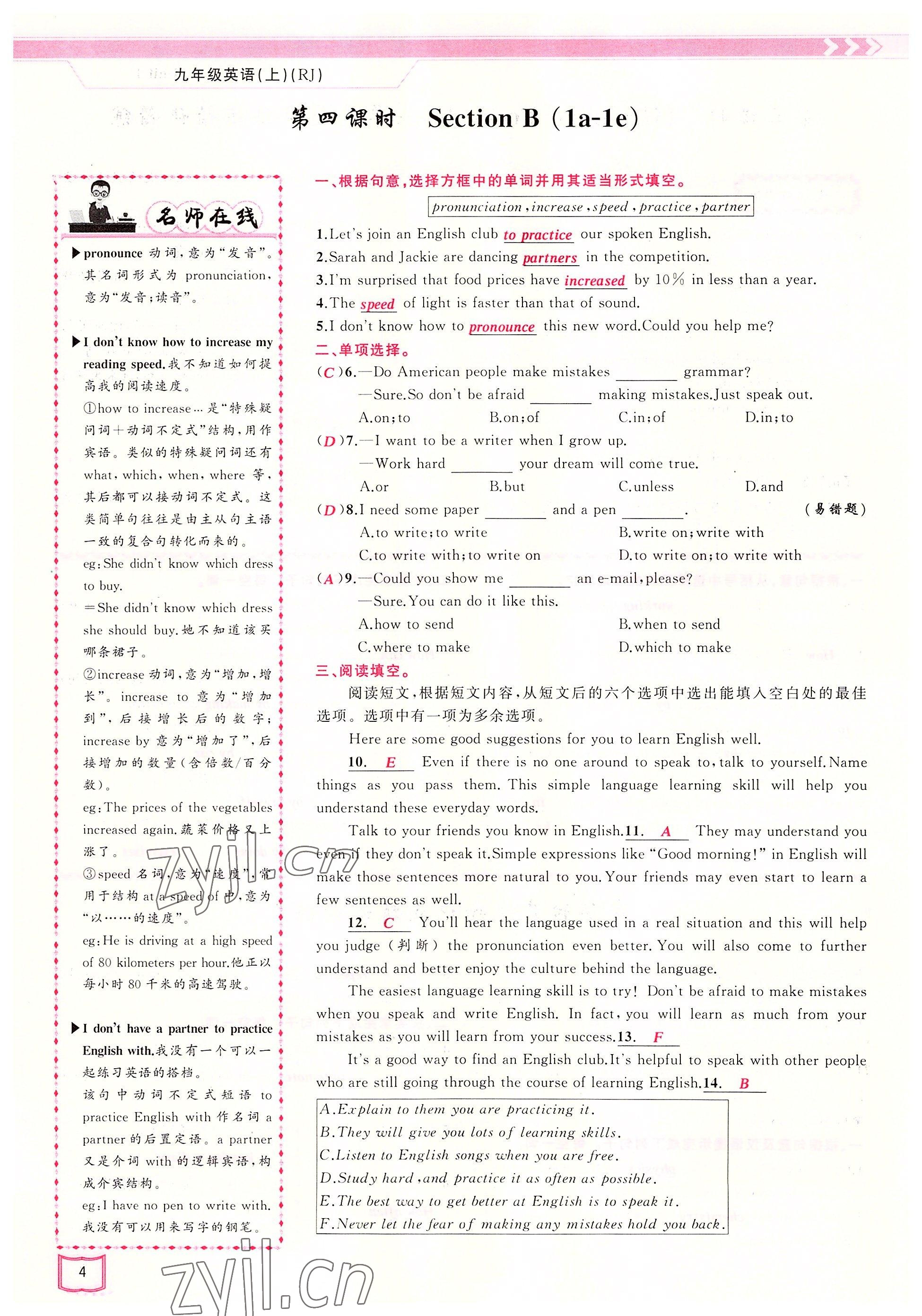 2022年原创新课堂九年级英语上册人教版四川专版 参考答案第13页