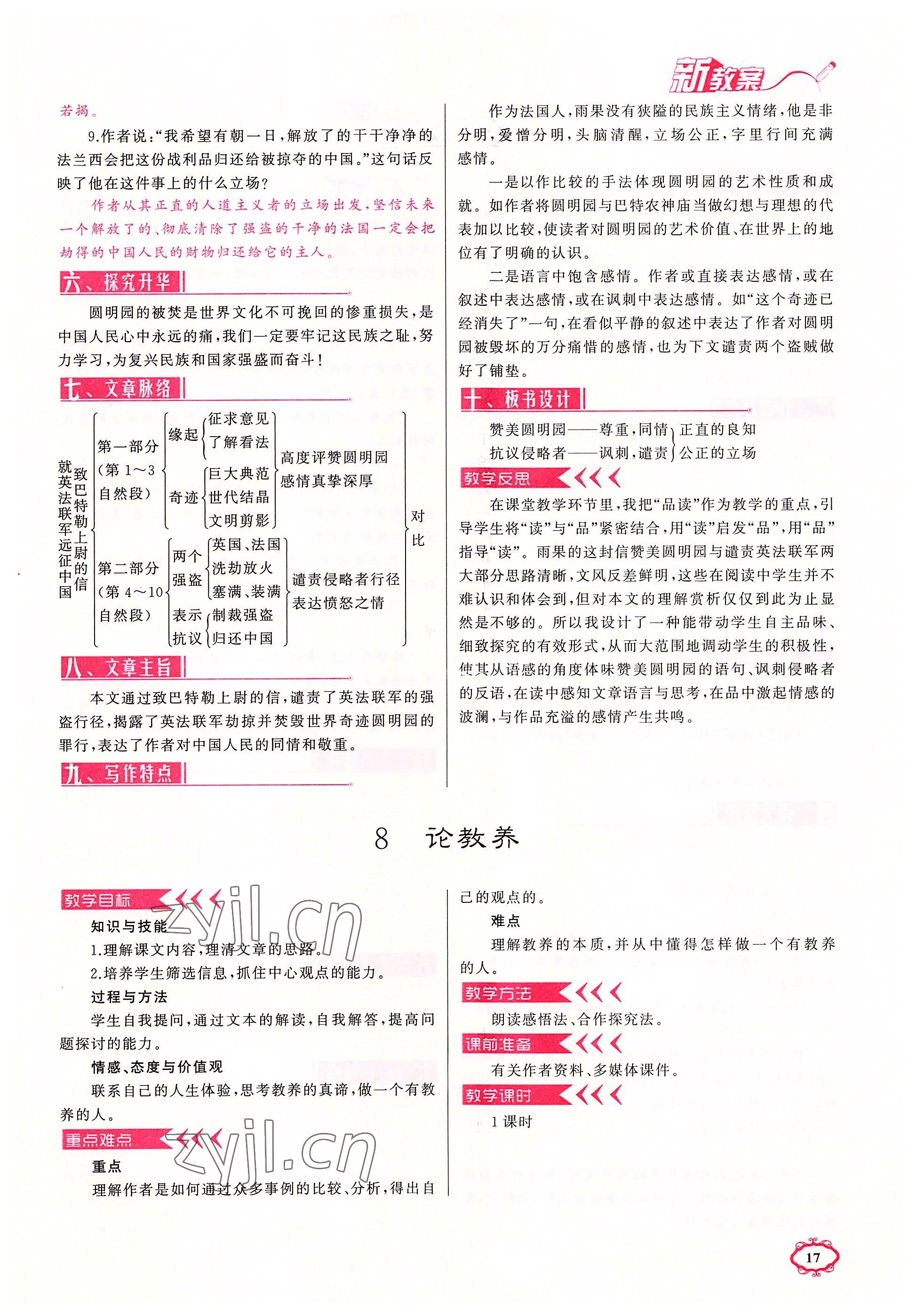 2022年原创新课堂九年级语文上册人教版四川专版 参考答案第17页