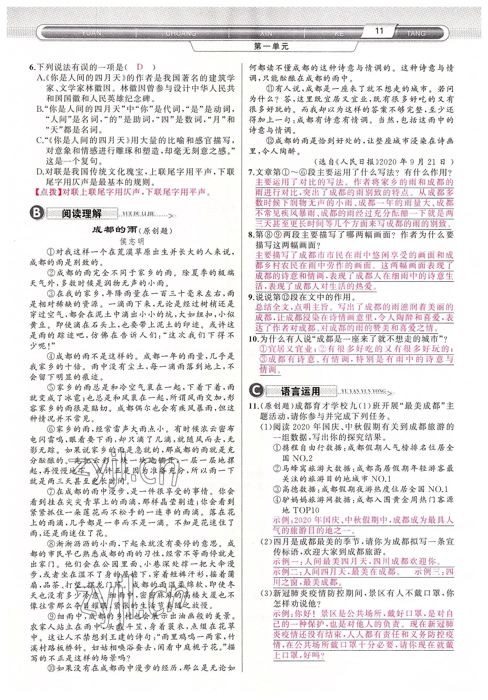 2022年原創(chuàng)新課堂九年級語文上冊人教版四川專版 參考答案第11頁