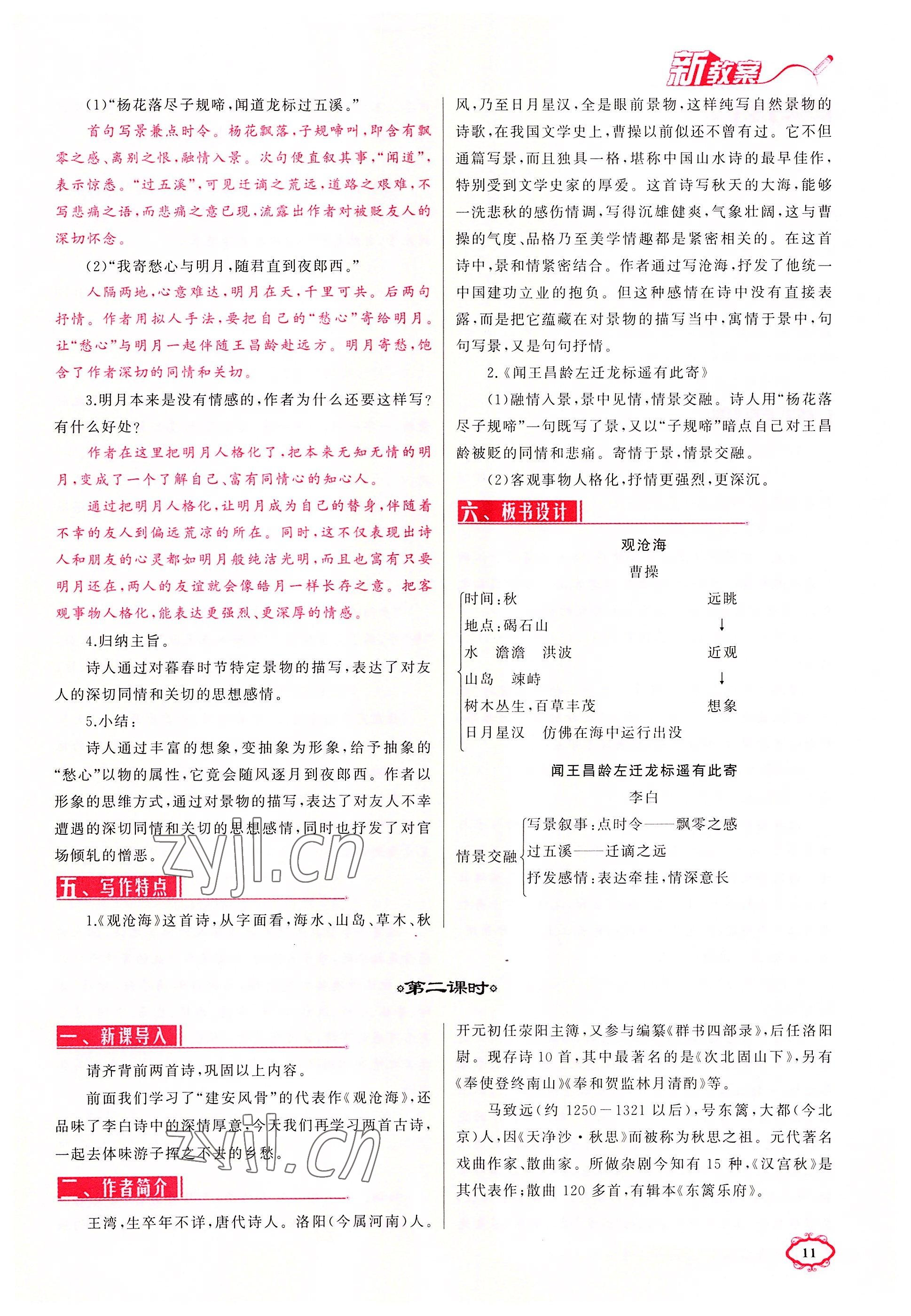 2022年原創(chuàng)新課堂七年級(jí)語(yǔ)文上冊(cè)人教版四川專版 參考答案第11頁(yè)