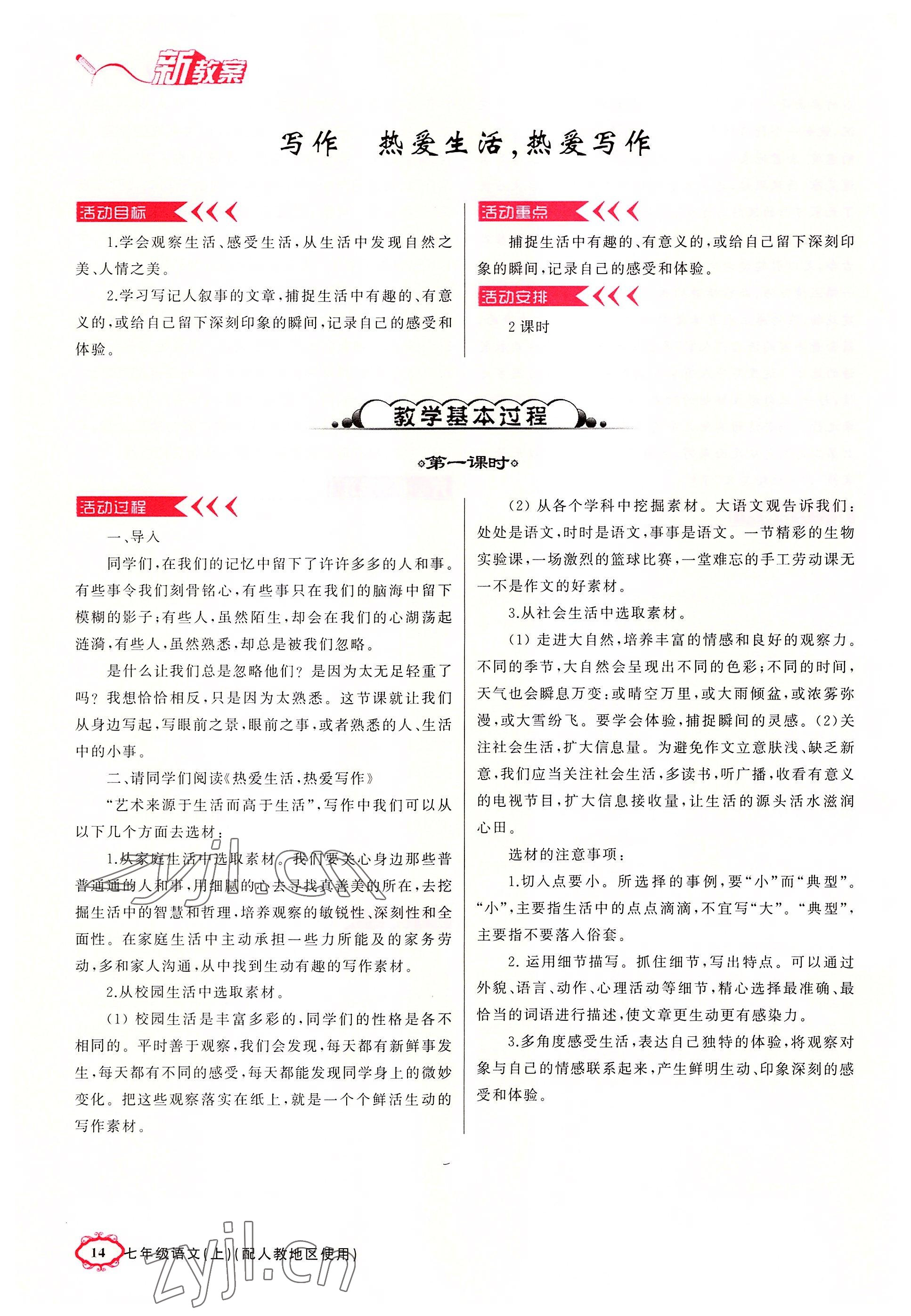 2022年原創(chuàng)新課堂七年級語文上冊人教版四川專版 參考答案第14頁