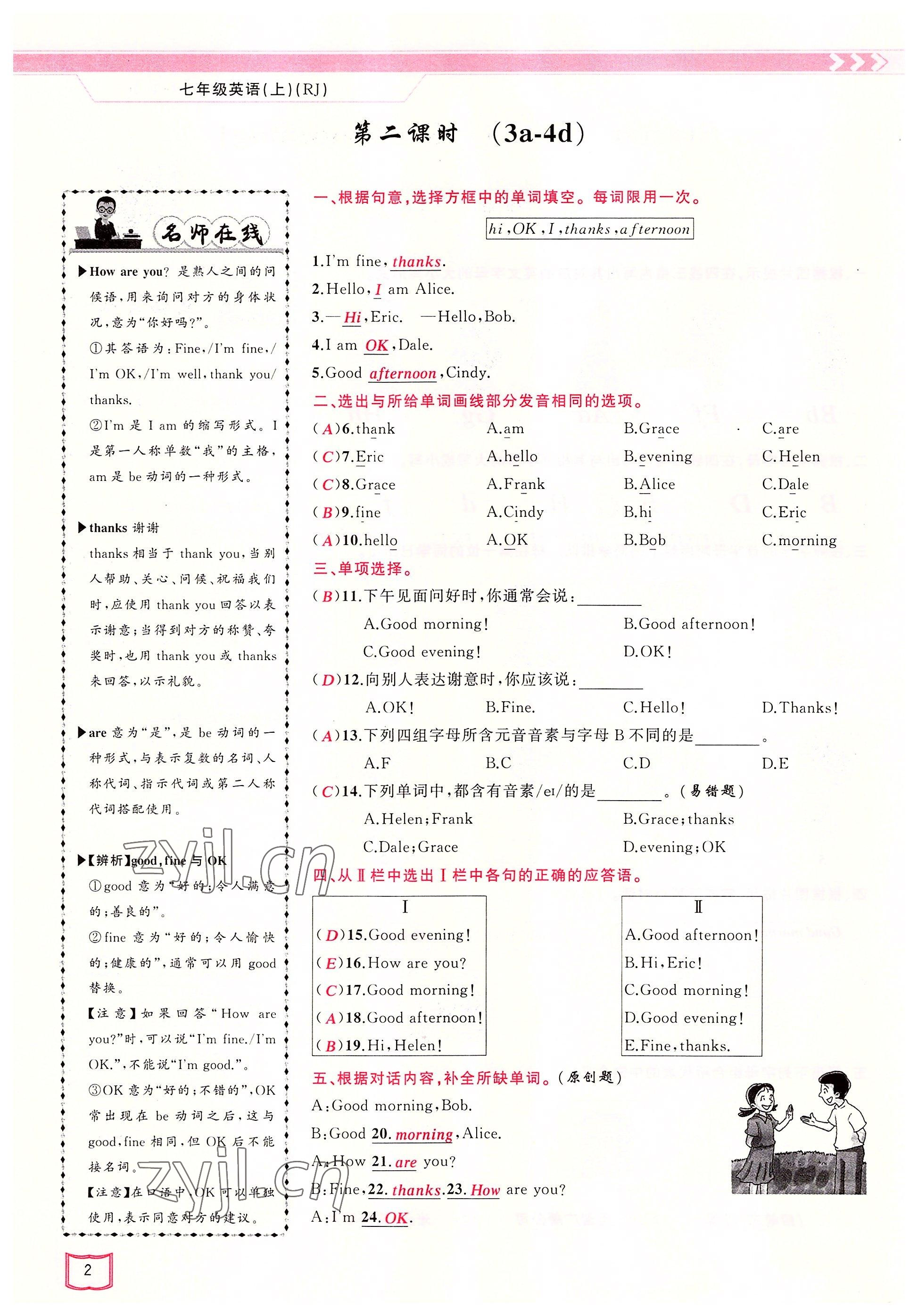 2022年原创新课堂七年级英语上册人教版四川专版 参考答案第6页