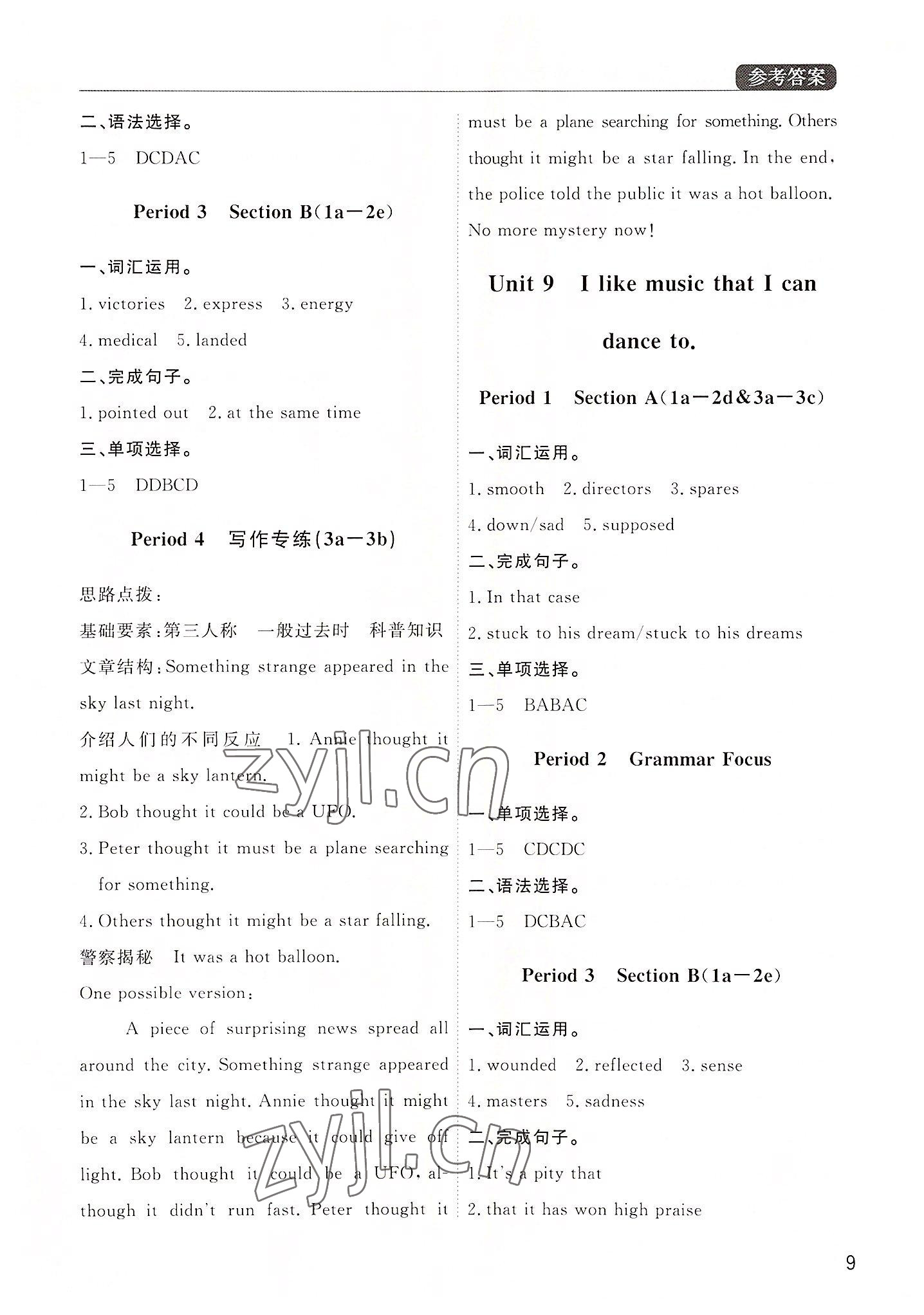 2022年课堂过关循环练九年级英语全一册人教版 参考答案第8页