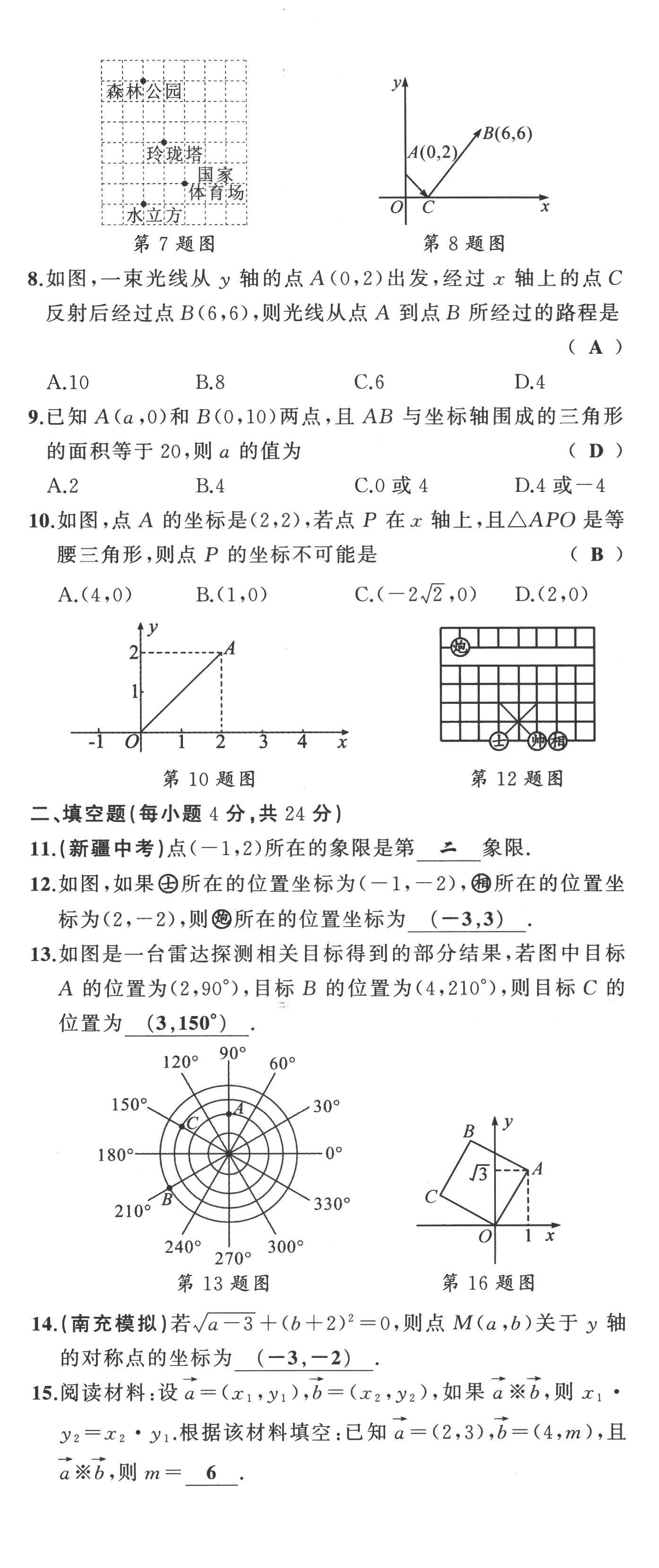 2022年原创新课堂八年级数学上册北师大版四川专版 第14页