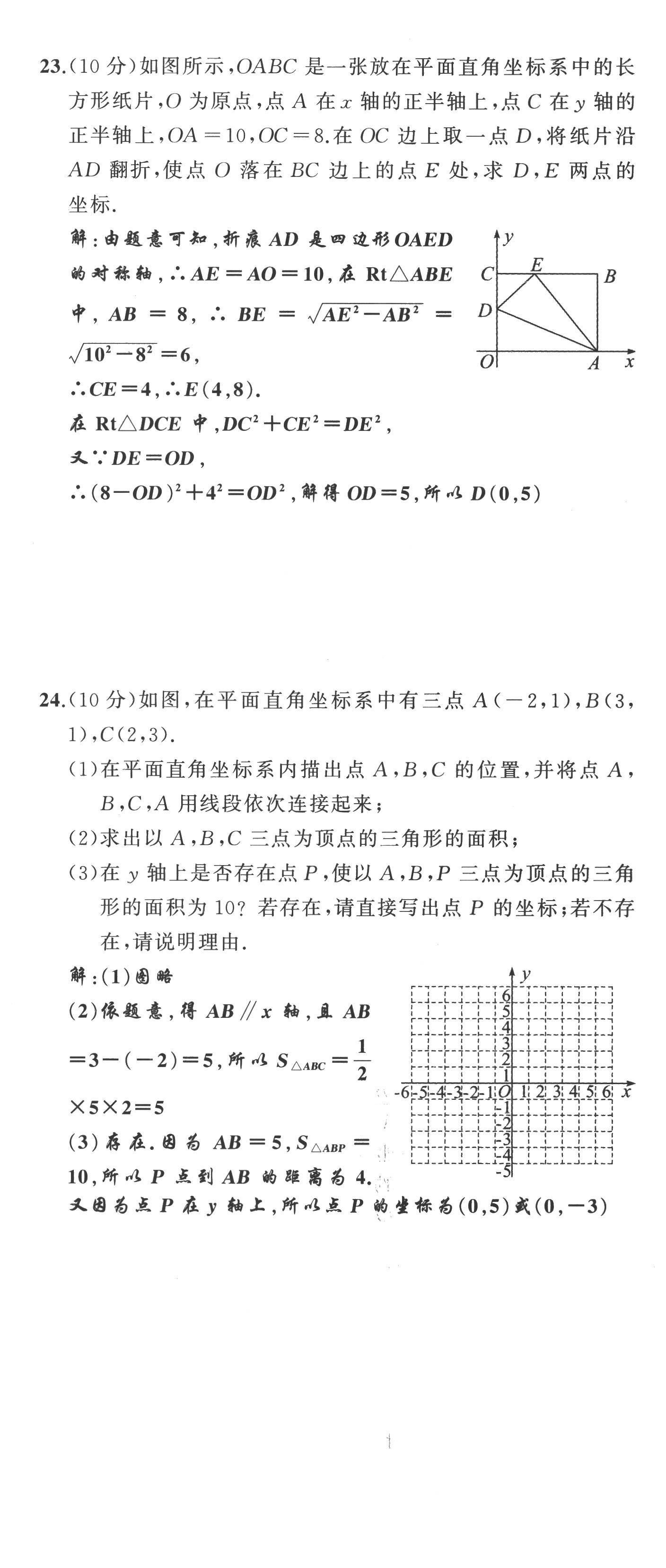 2022年原创新课堂八年级数学上册北师大版四川专版 第17页