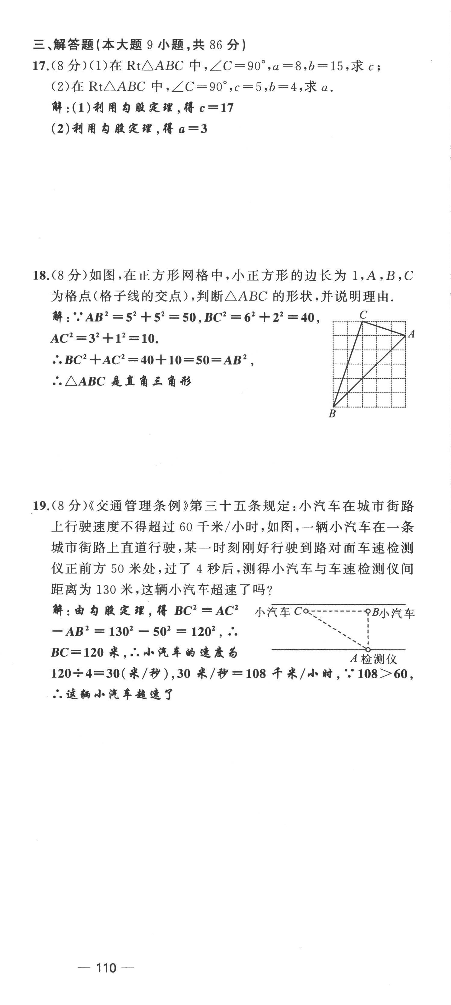 2022年原创新课堂八年级数学上册北师大版四川专版 第3页