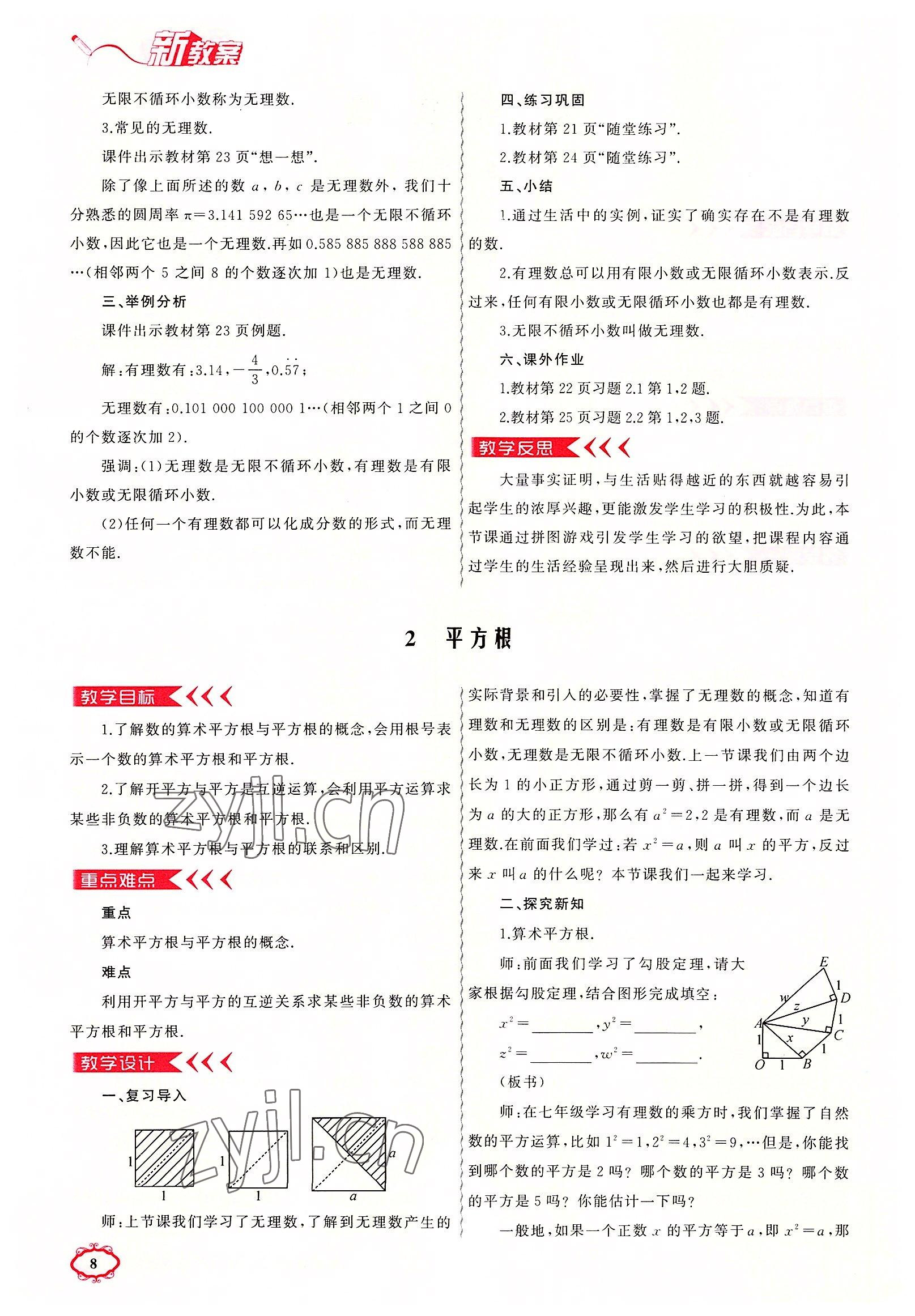 2022年原创新课堂八年级数学上册北师大版四川专版 参考答案第8页