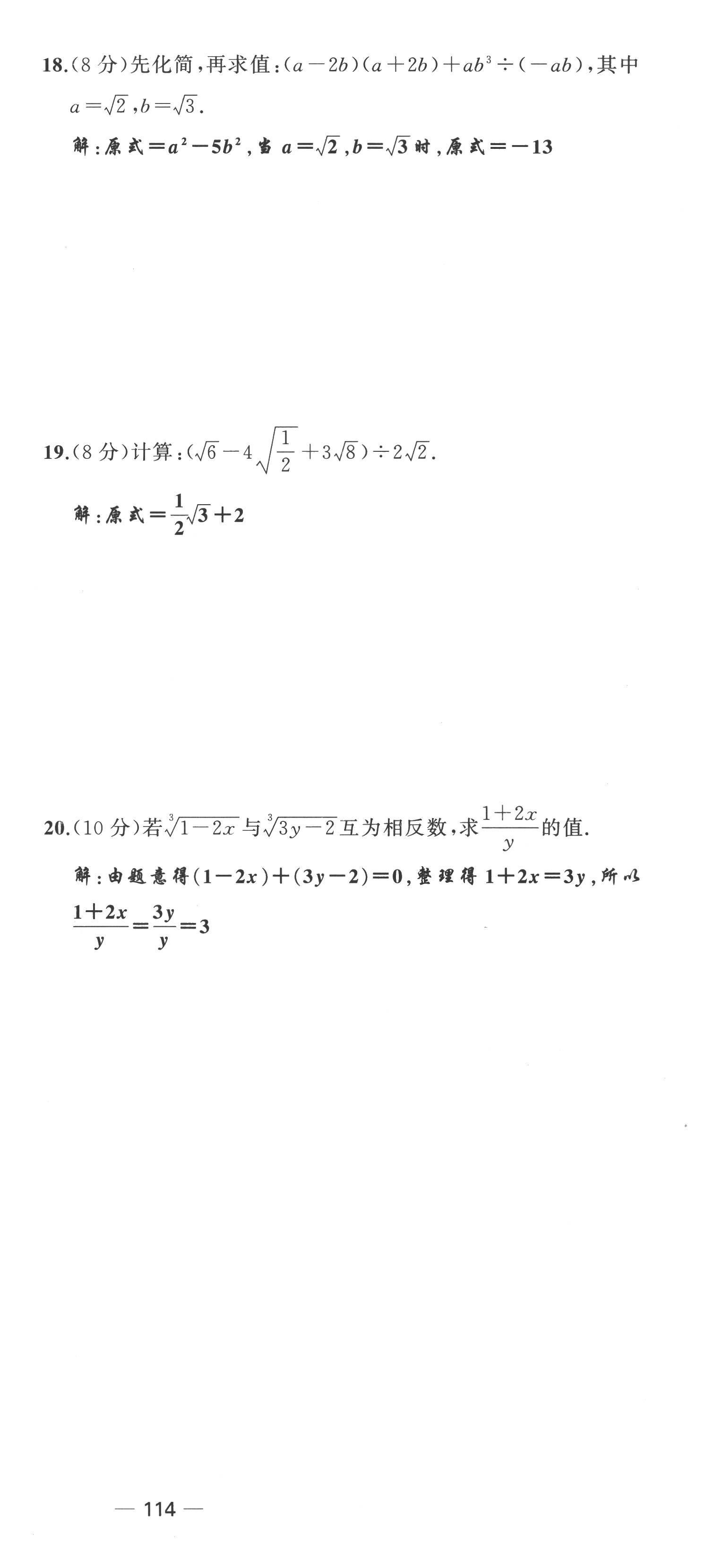 2022年原创新课堂八年级数学上册北师大版四川专版 第9页