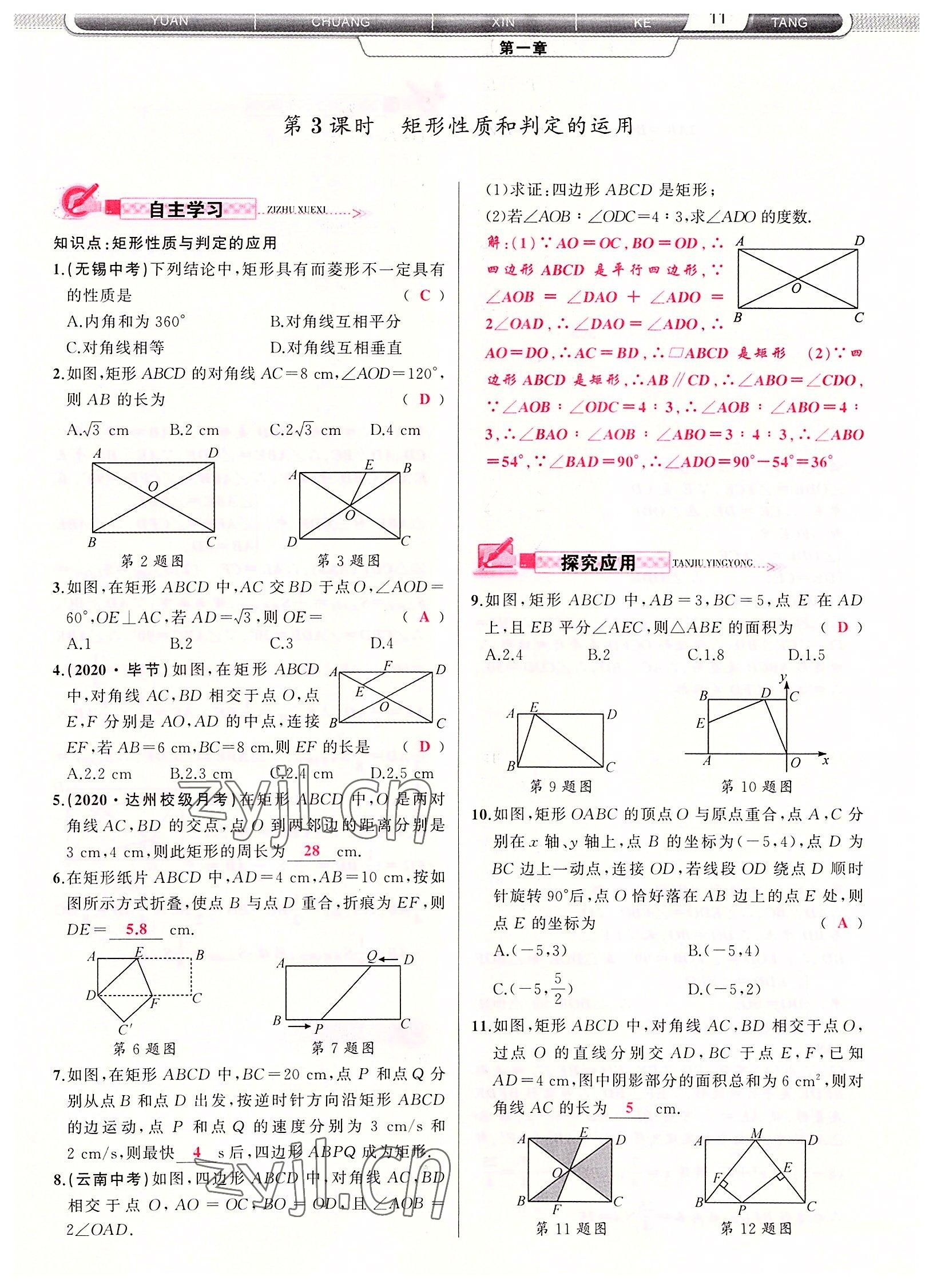 2022年原创新课堂九年级数学上册北师大版四川专版 参考答案第11页