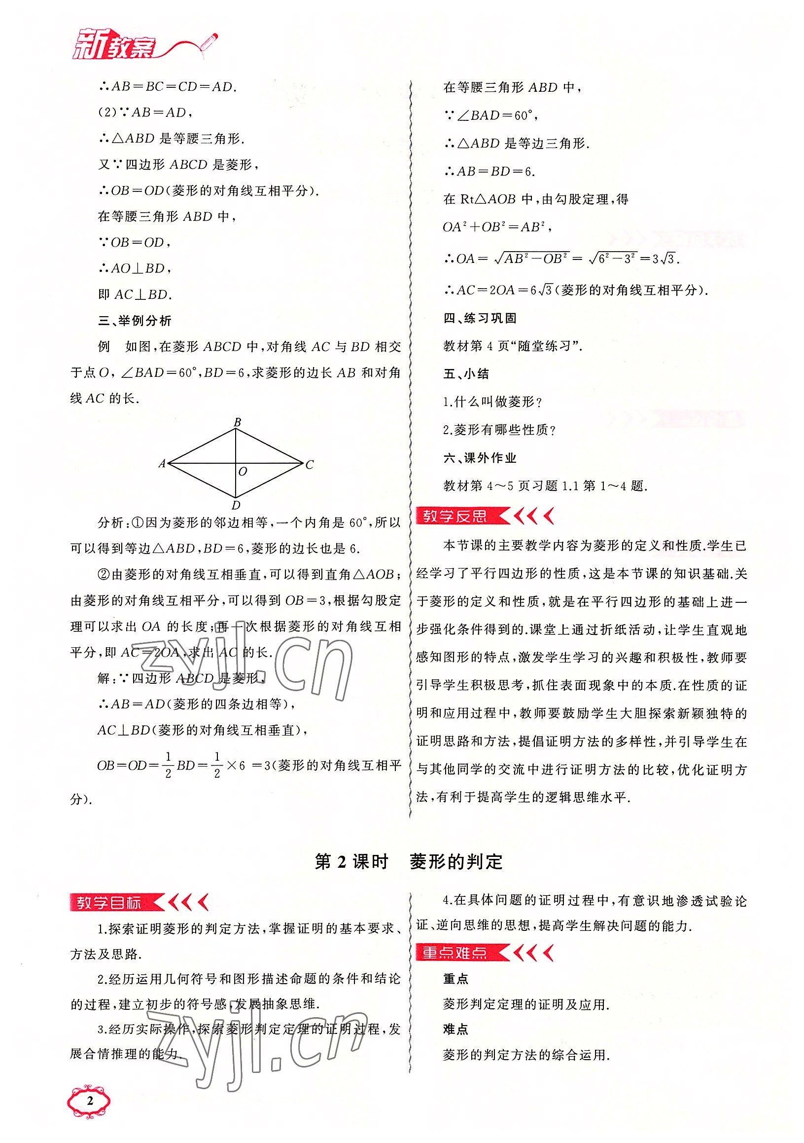 2022年原创新课堂九年级数学上册北师大版四川专版 参考答案第2页