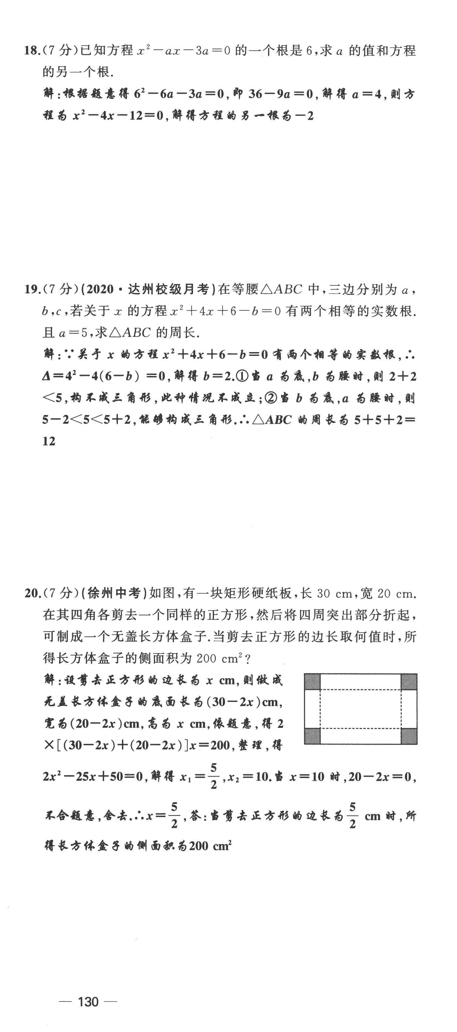 2022年原创新课堂九年级数学上册北师大版四川专版 第9页