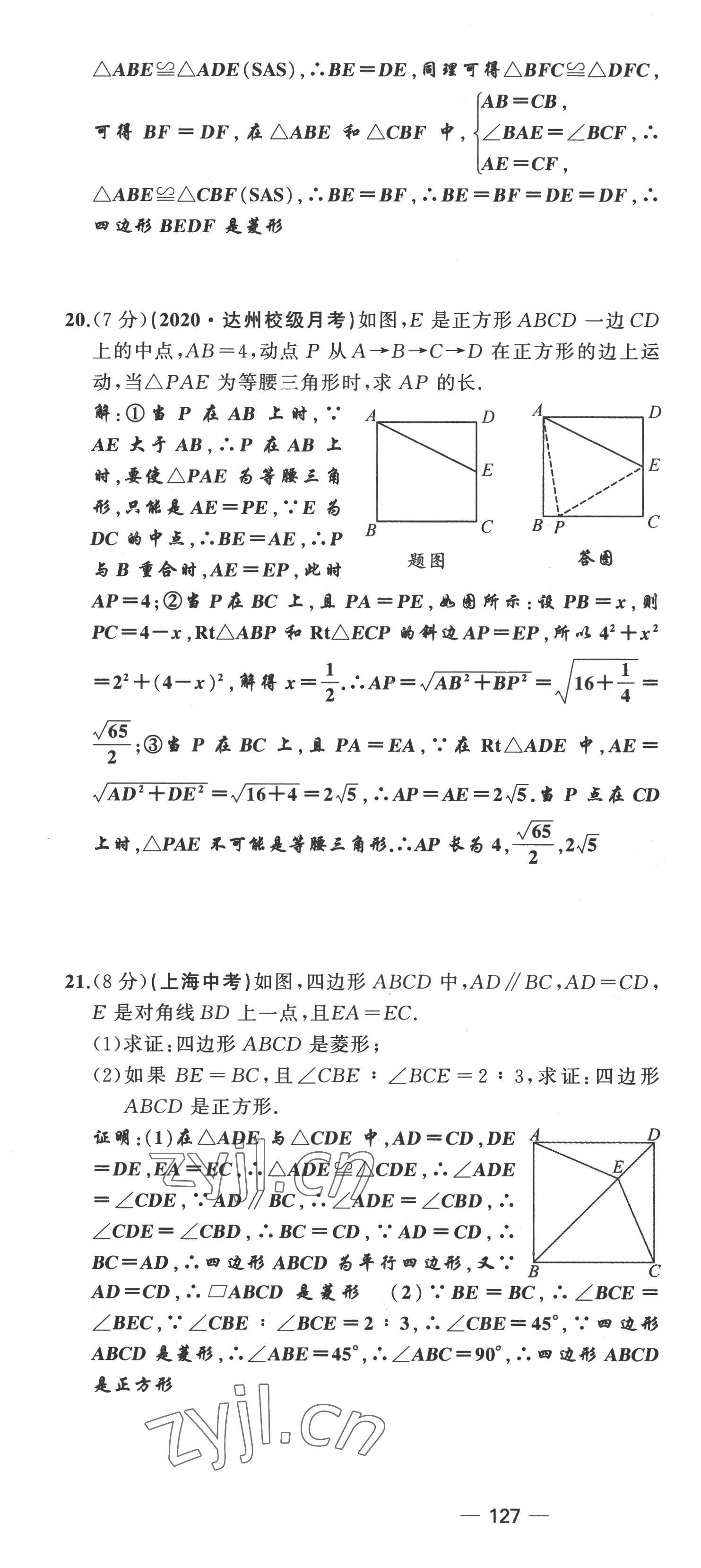 2022年原创新课堂九年级数学上册北师大版四川专版 第4页