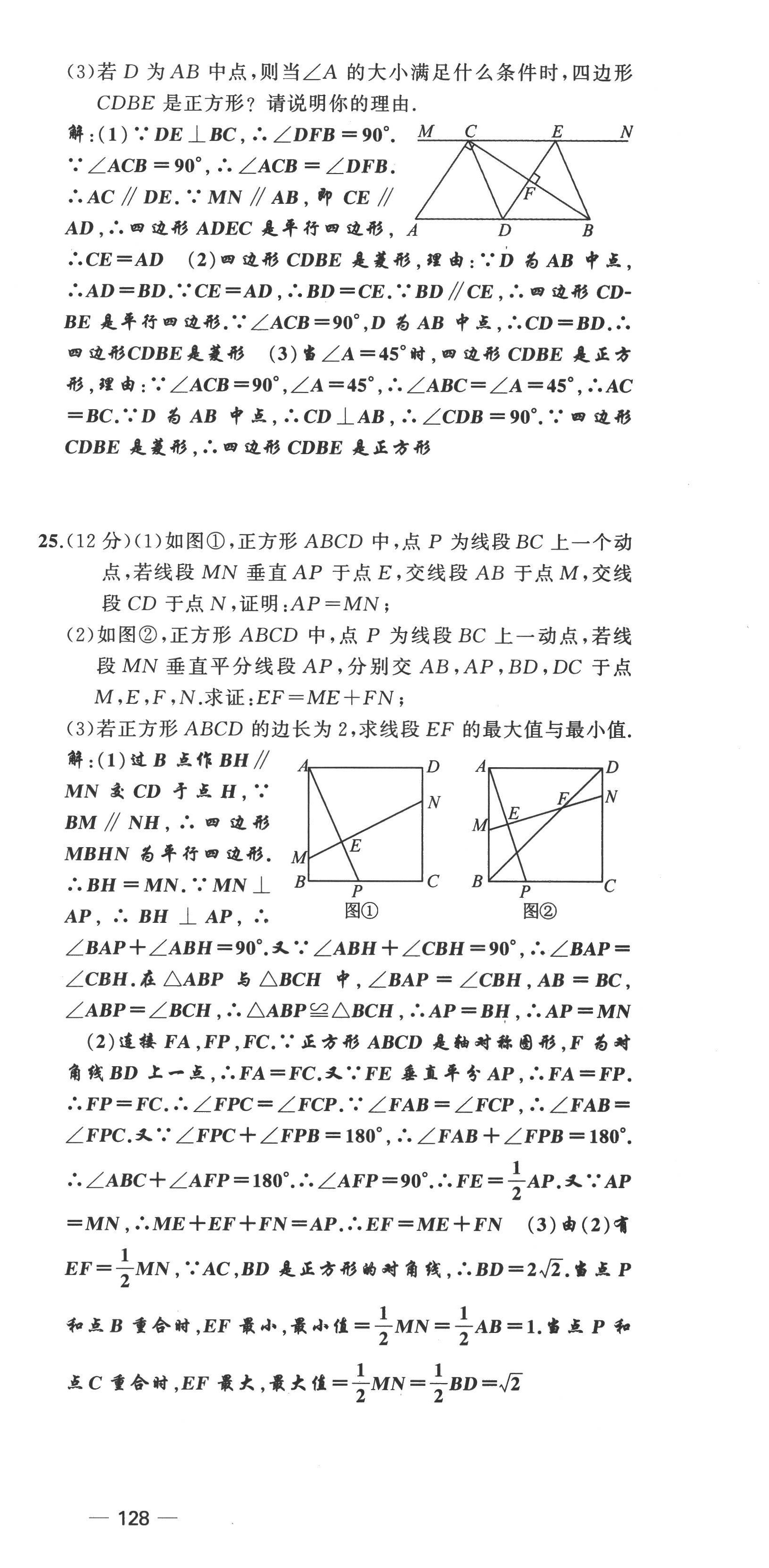 2022年原创新课堂九年级数学上册北师大版四川专版 第6页