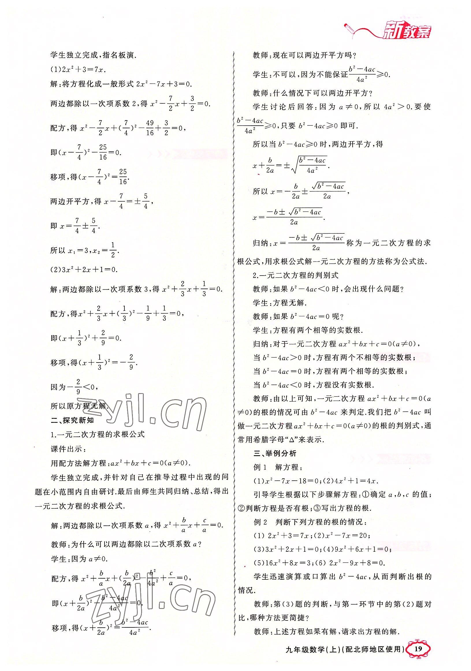 2022年原创新课堂九年级数学上册北师大版四川专版 参考答案第19页