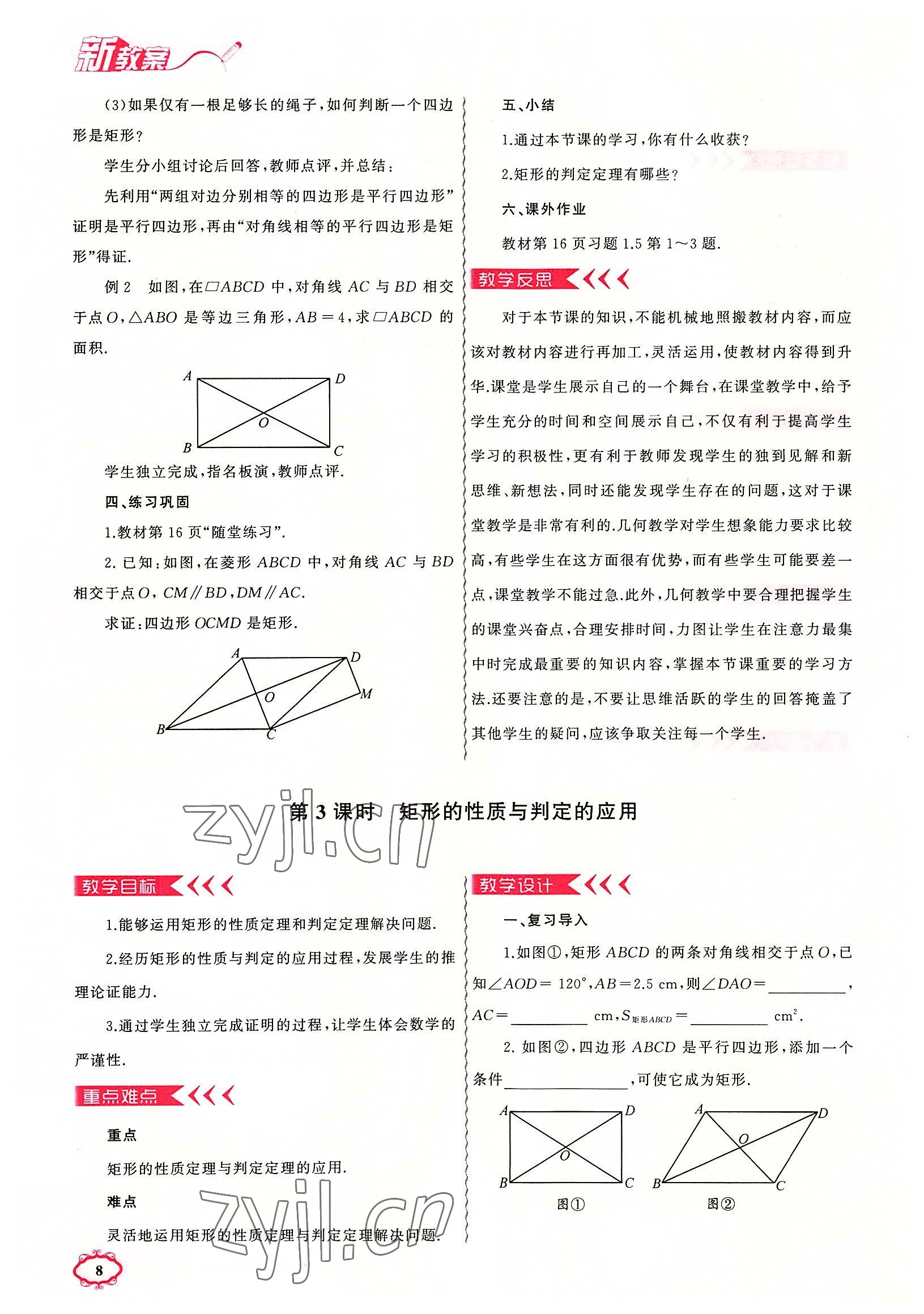 2022年原创新课堂九年级数学上册北师大版四川专版 参考答案第8页