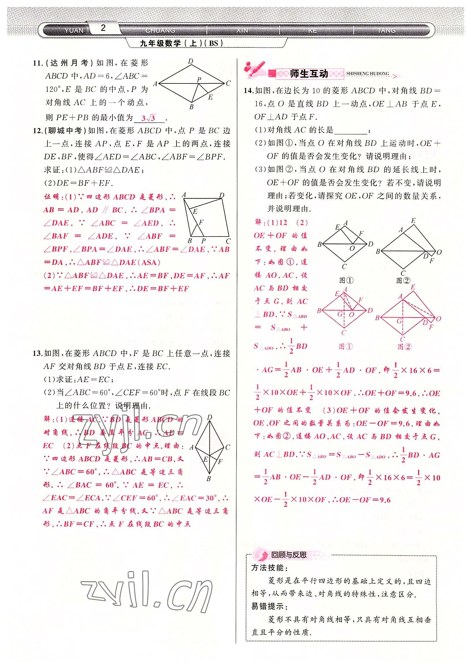 2022年原创新课堂九年级数学上册北师大版四川专版 参考答案第2页