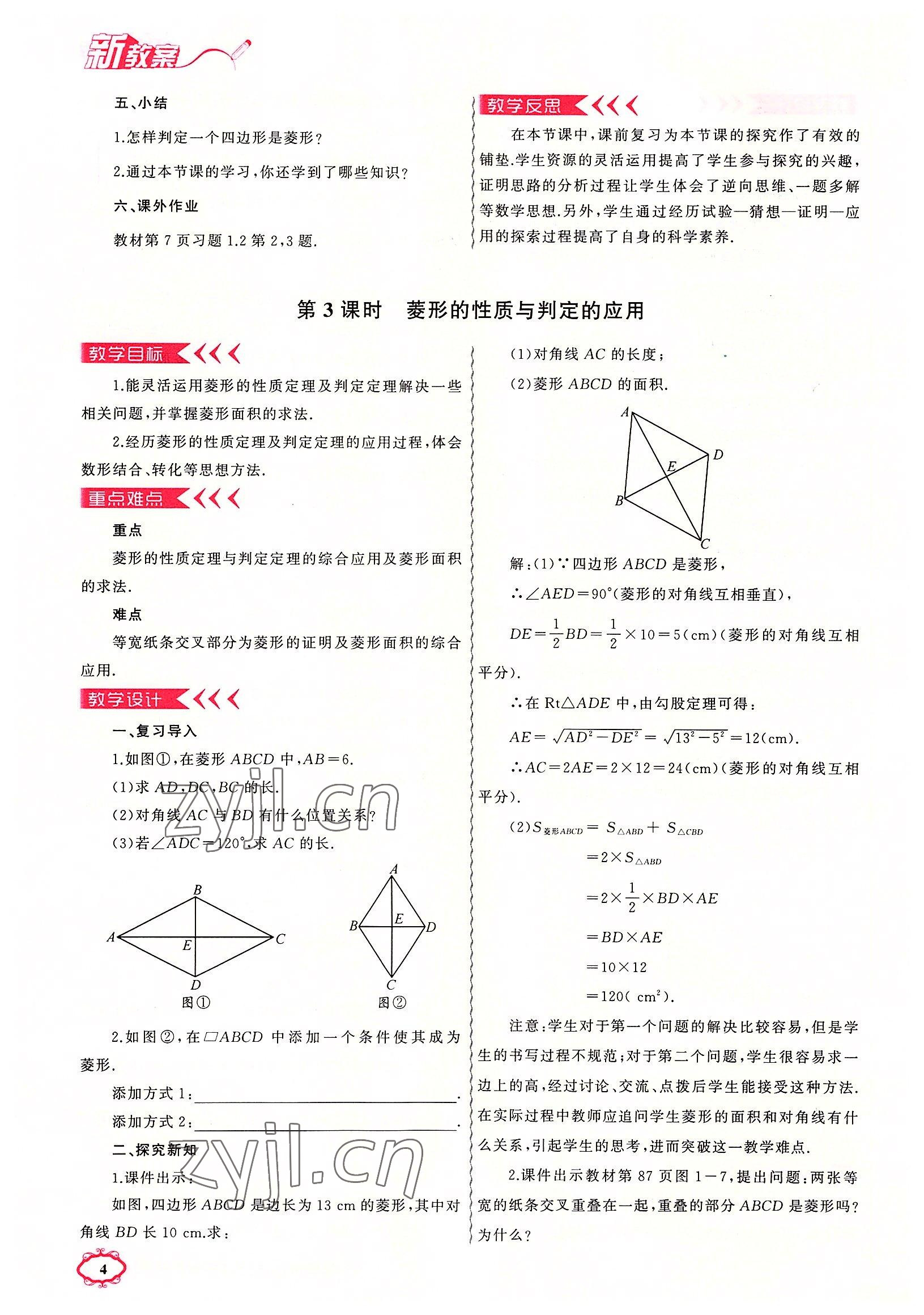 2022年原创新课堂九年级数学上册北师大版四川专版 参考答案第4页