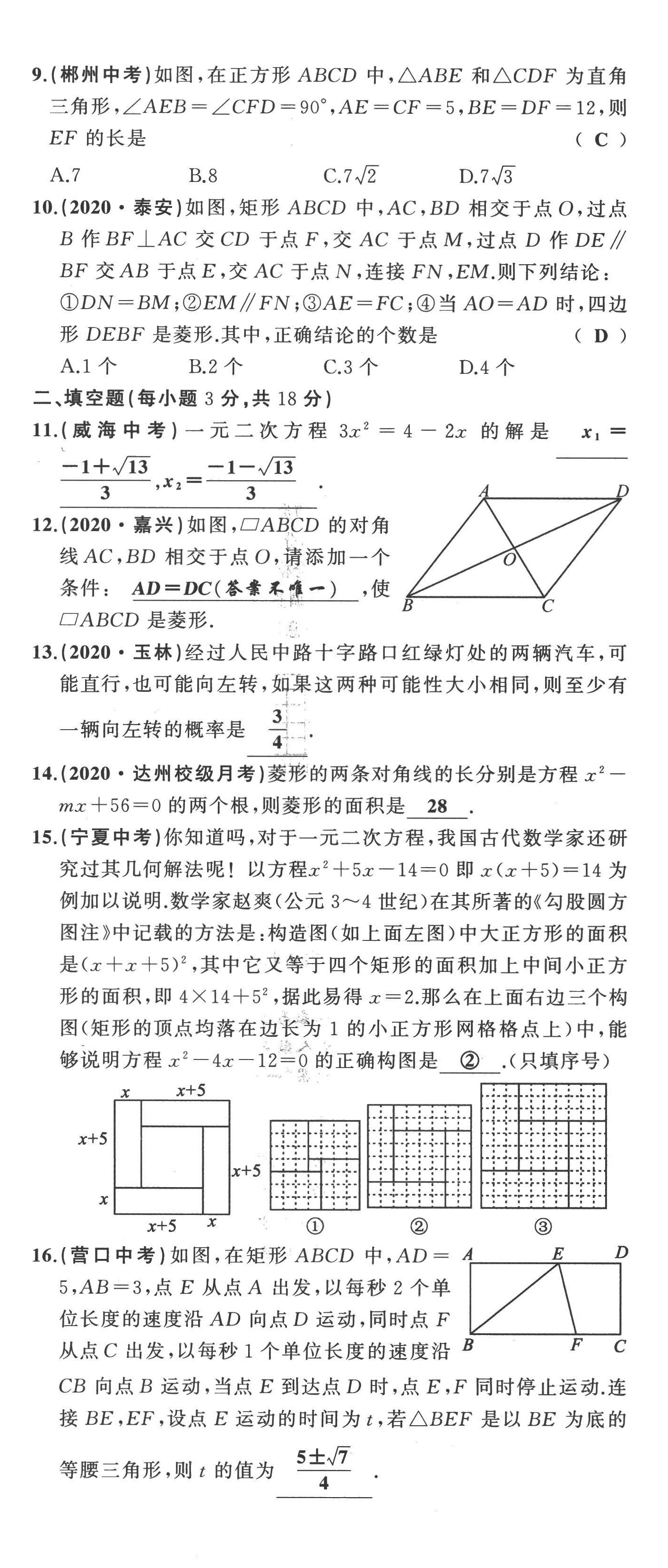 2022年原创新课堂九年级数学上册北师大版四川专版 第20页