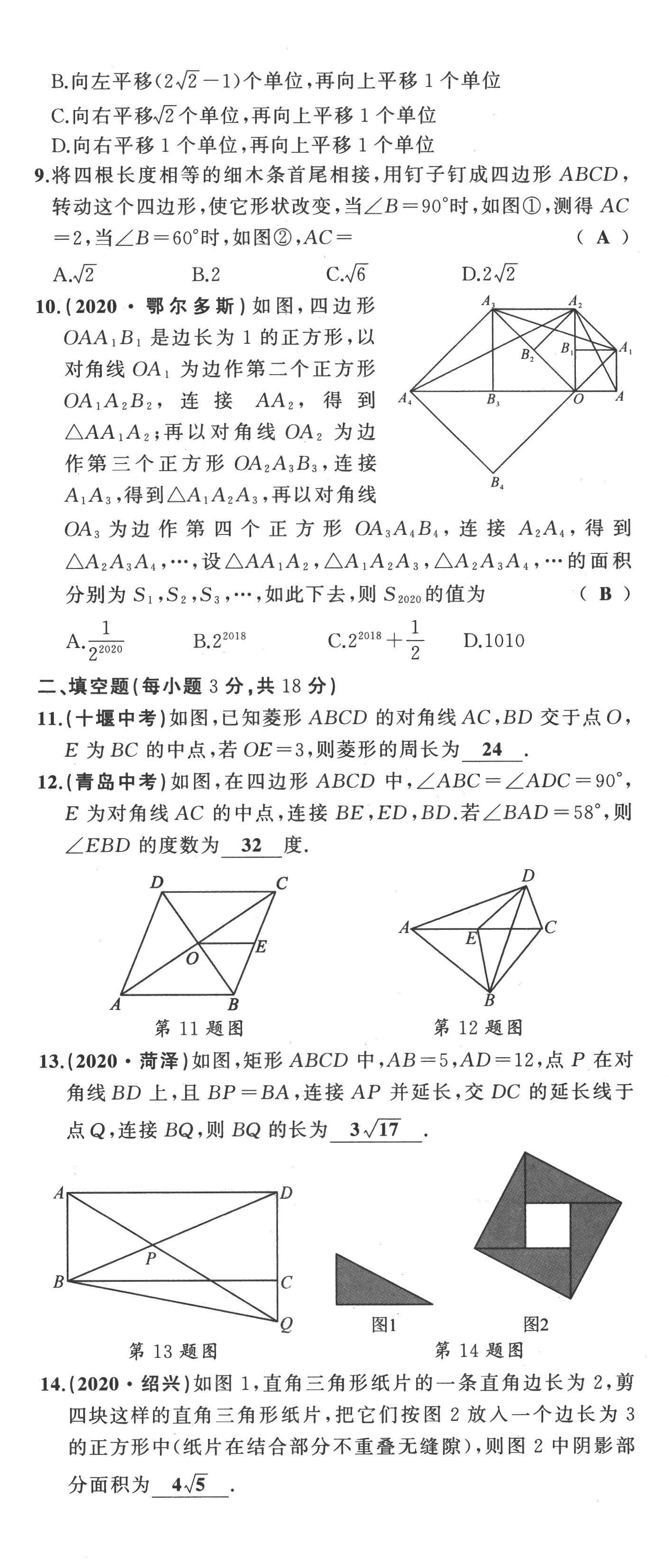 2022年原创新课堂九年级数学上册北师大版四川专版 第2页