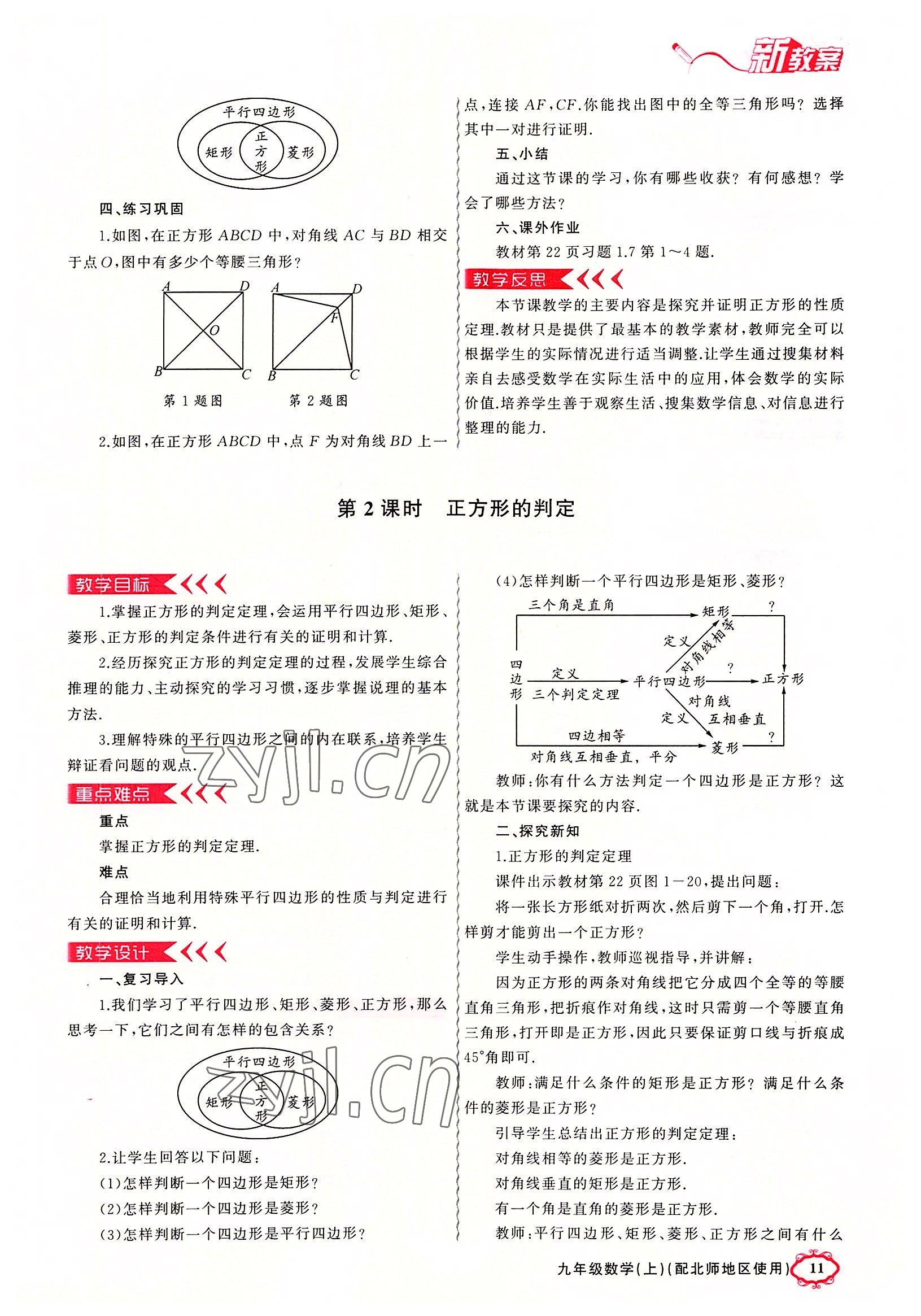 2022年原创新课堂九年级数学上册北师大版四川专版 参考答案第11页