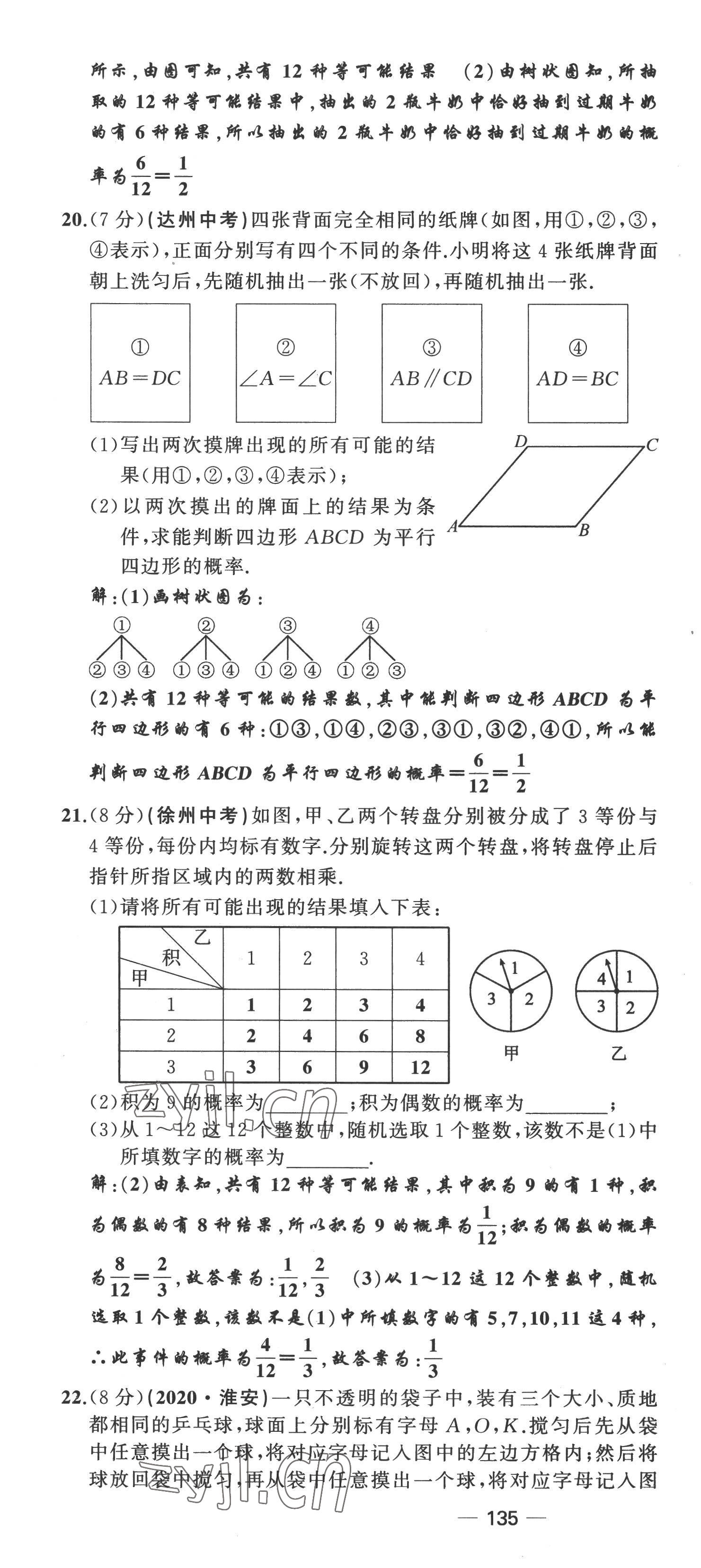 2022年原创新课堂九年级数学上册北师大版四川专版 第16页