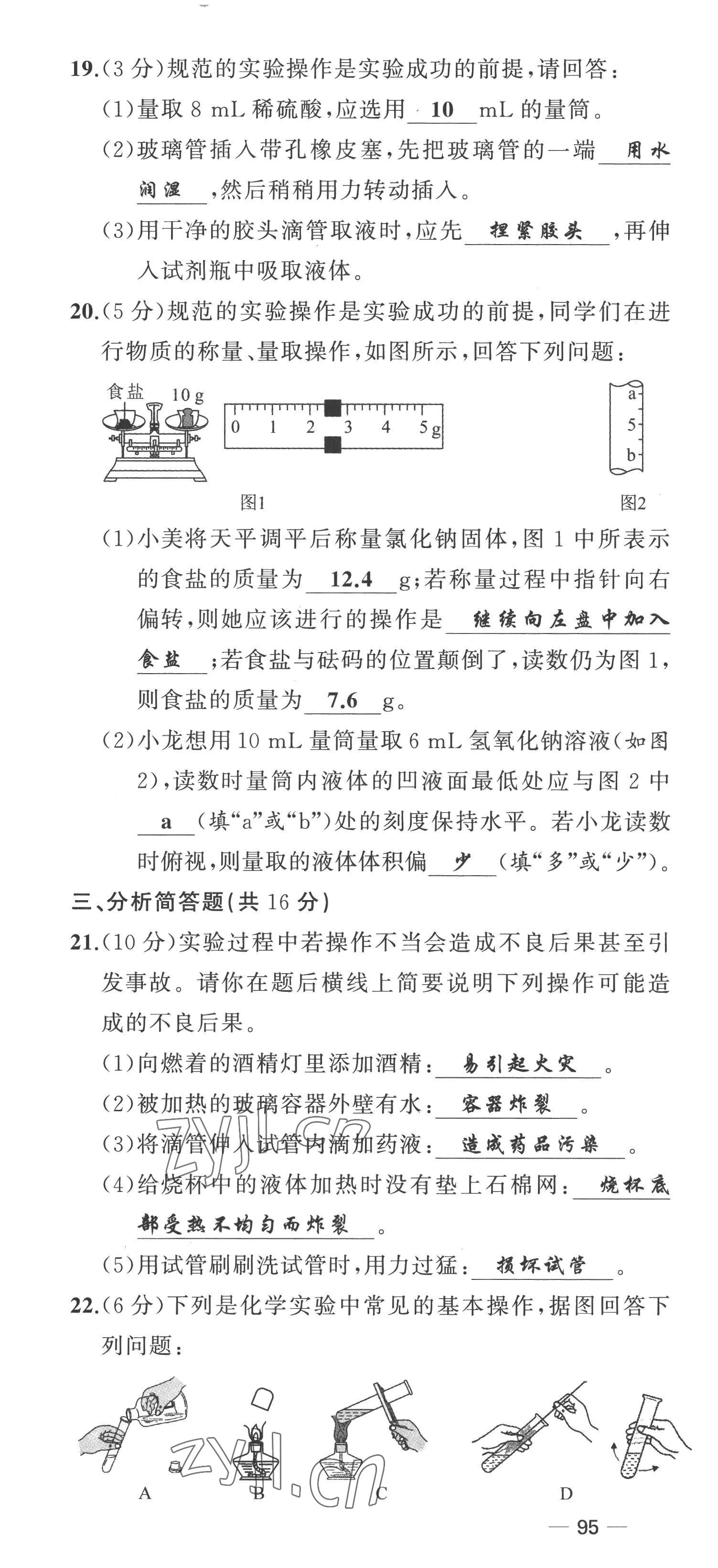 2022年原創(chuàng)新課堂九年級(jí)化學(xué)上冊(cè)魯教版 第4頁(yè)