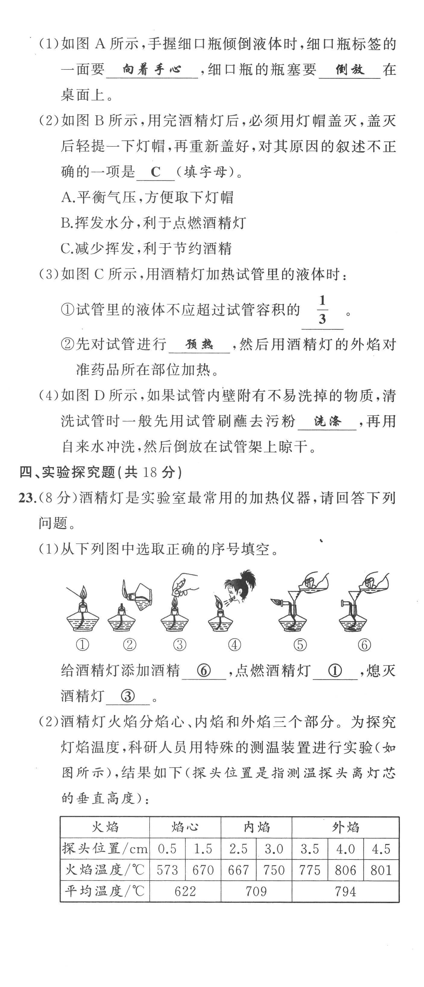 2022年原創(chuàng)新課堂九年級化學上冊魯教版 第5頁