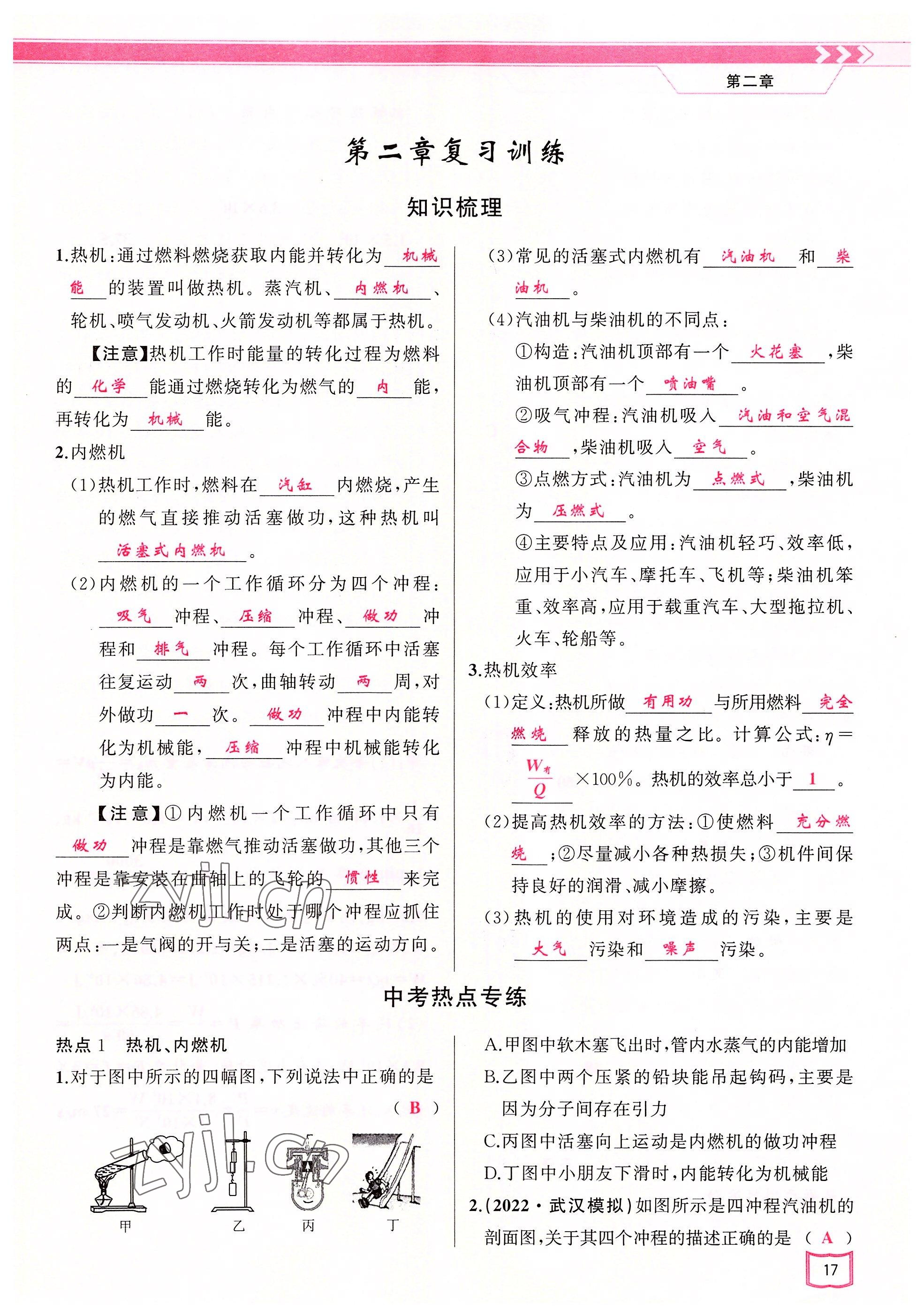 2022年原創(chuàng)新課堂九年級(jí)物理上冊(cè)教科版 參考答案第17頁