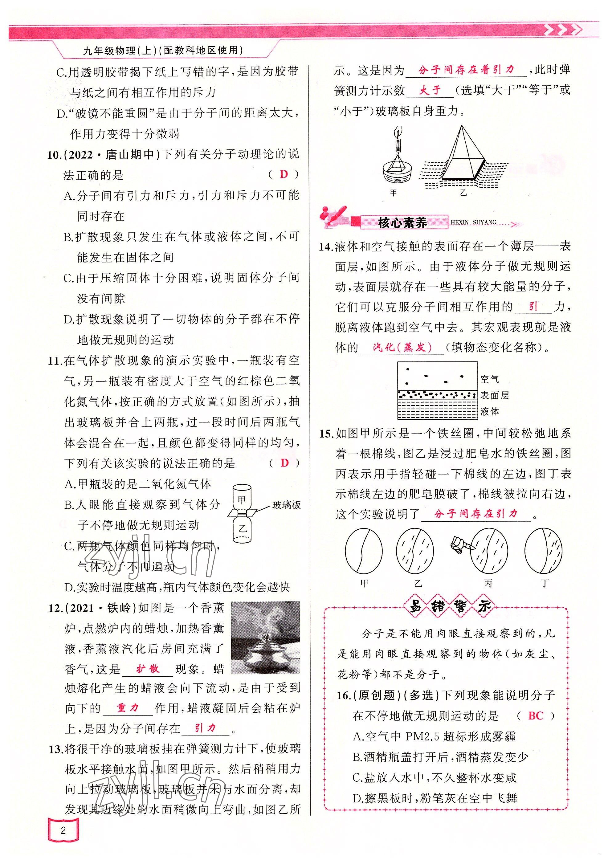 2022年原创新课堂九年级物理上册教科版 参考答案第2页