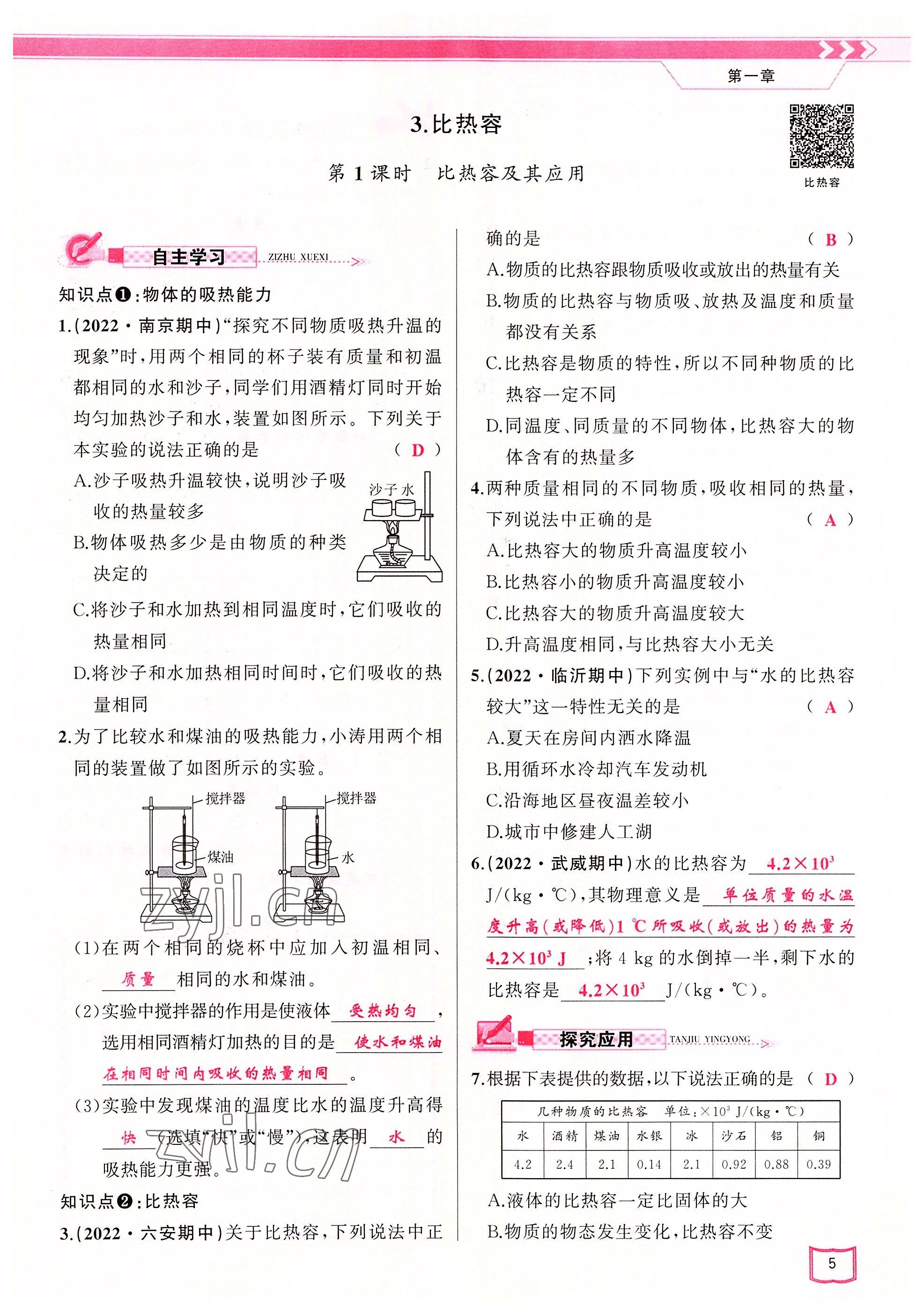 2022年原創(chuàng)新課堂九年級物理上冊教科版 參考答案第5頁