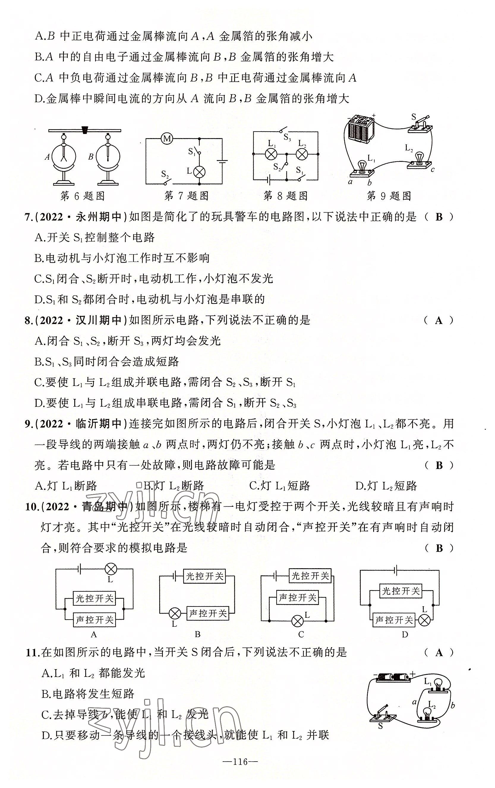 2022年原創(chuàng)新課堂九年級物理上冊教科版 第8頁