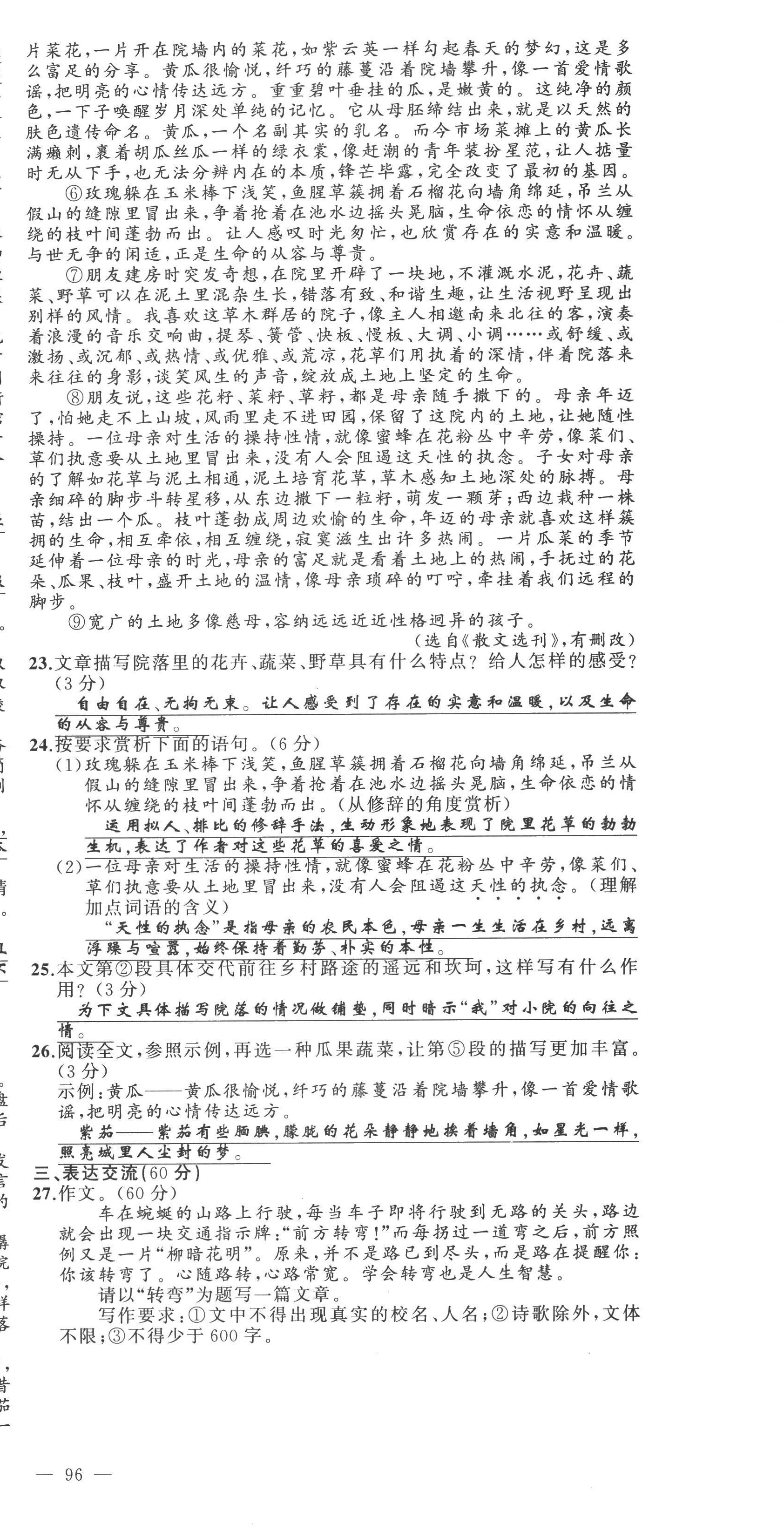 2022年原創(chuàng)新課堂八年級(jí)語(yǔ)文上冊(cè)人教版達(dá)州專版 參考答案第16頁(yè)