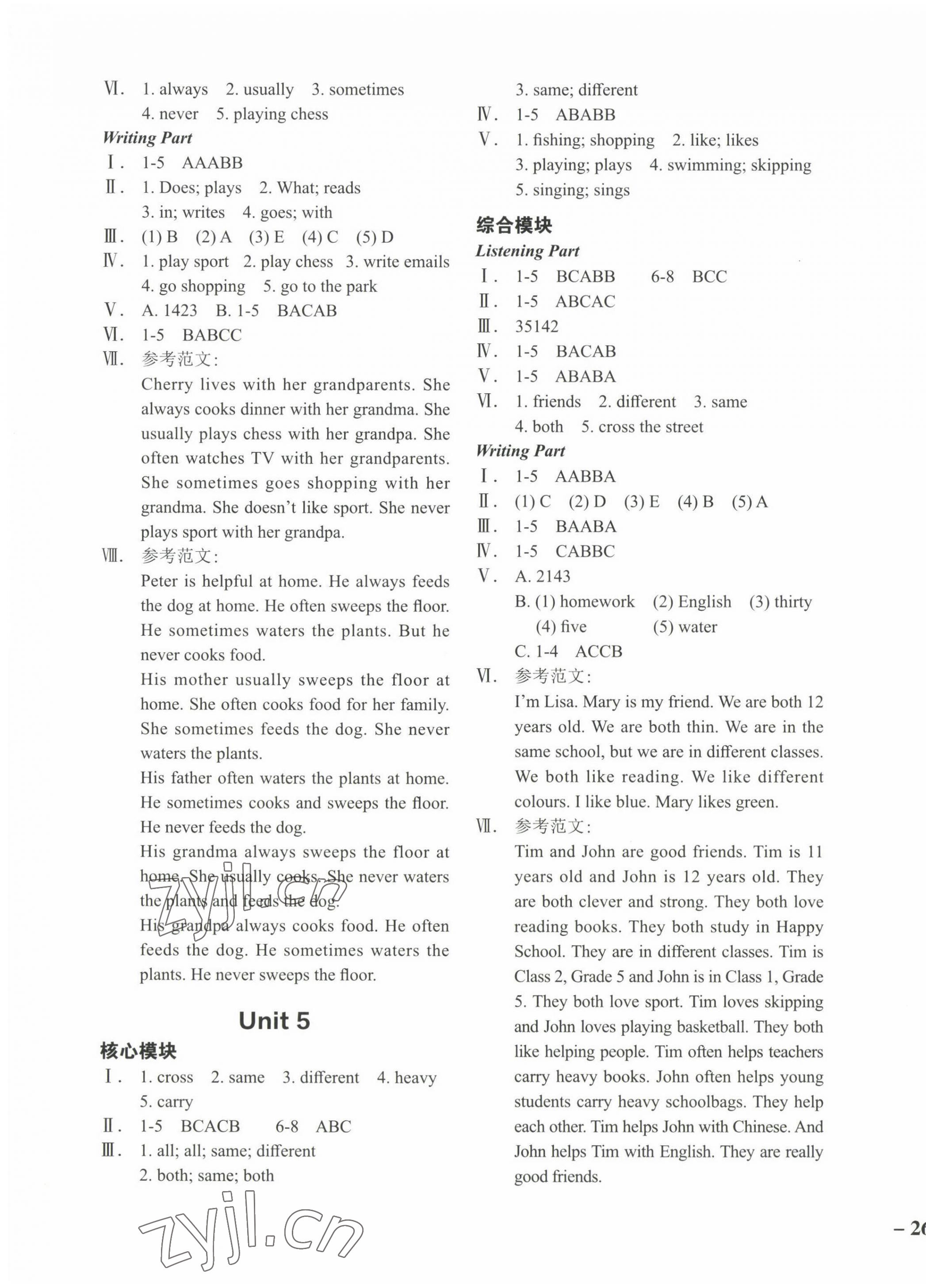 2022年深圳市小学英语课堂跟踪五年级上册沪教版 第3页