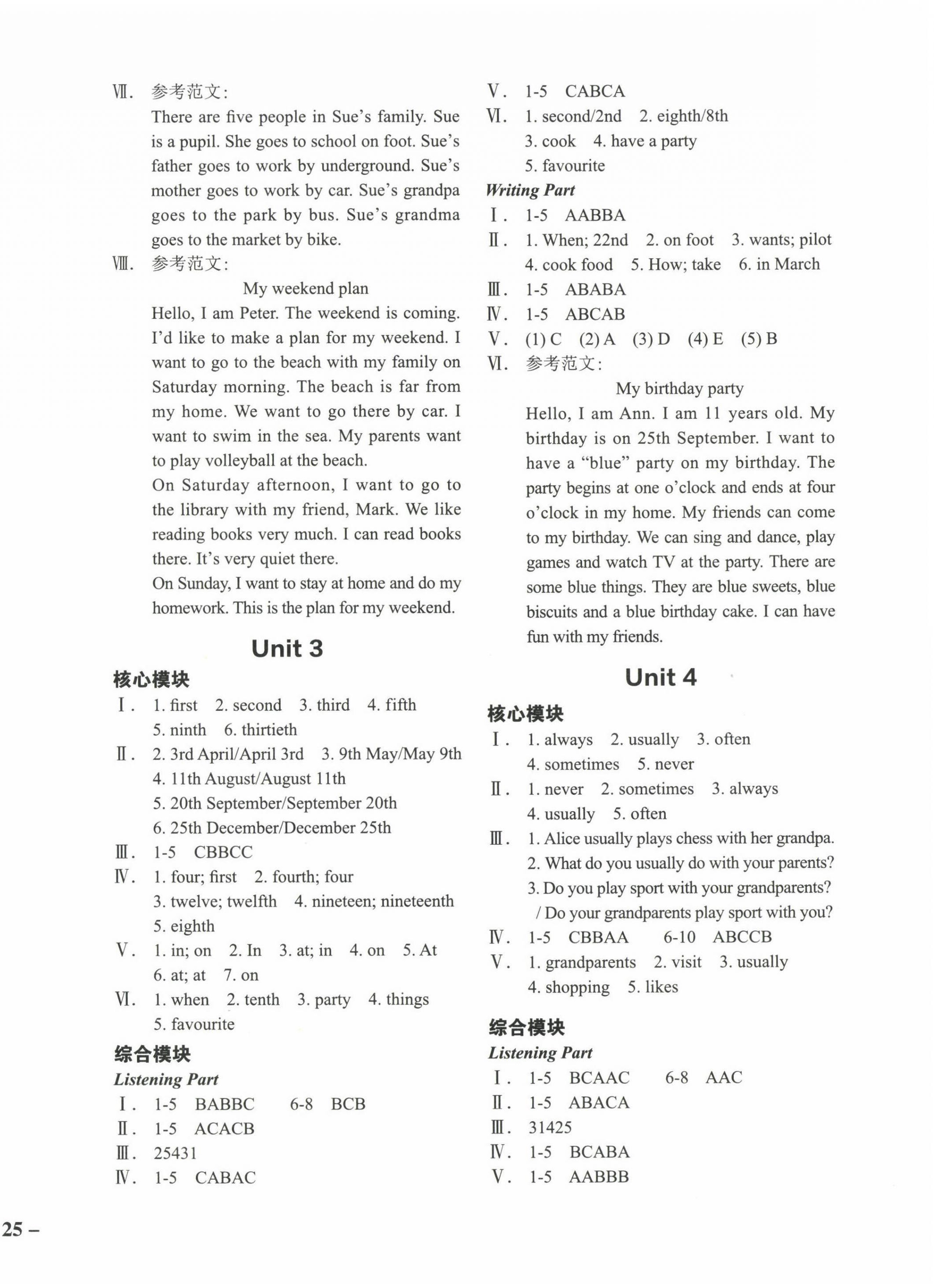 2022年深圳市小学英语课堂跟踪五年级上册沪教版 第2页