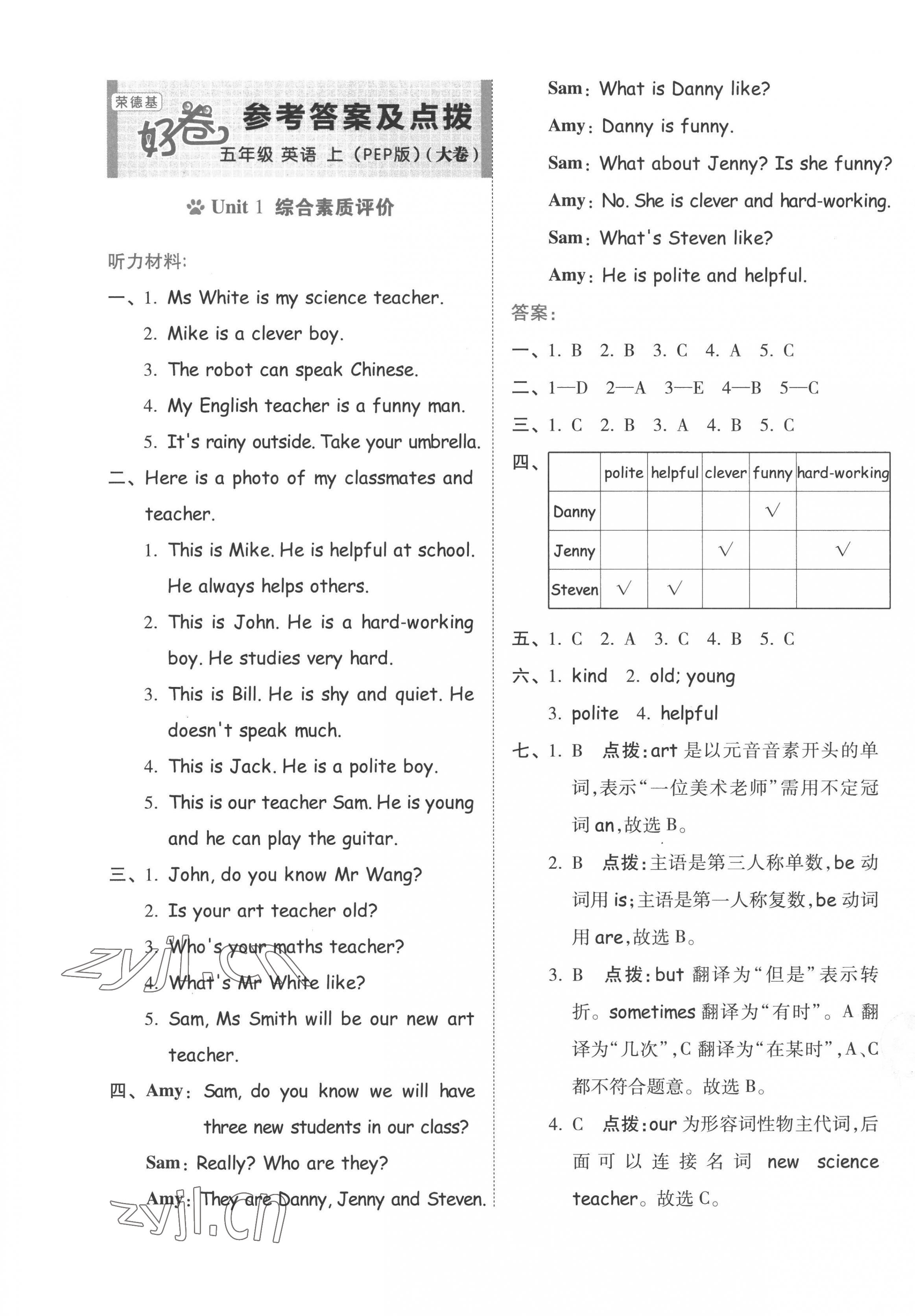 2022年好卷五年級(jí)英語(yǔ)上冊(cè)人教版 第1頁(yè)