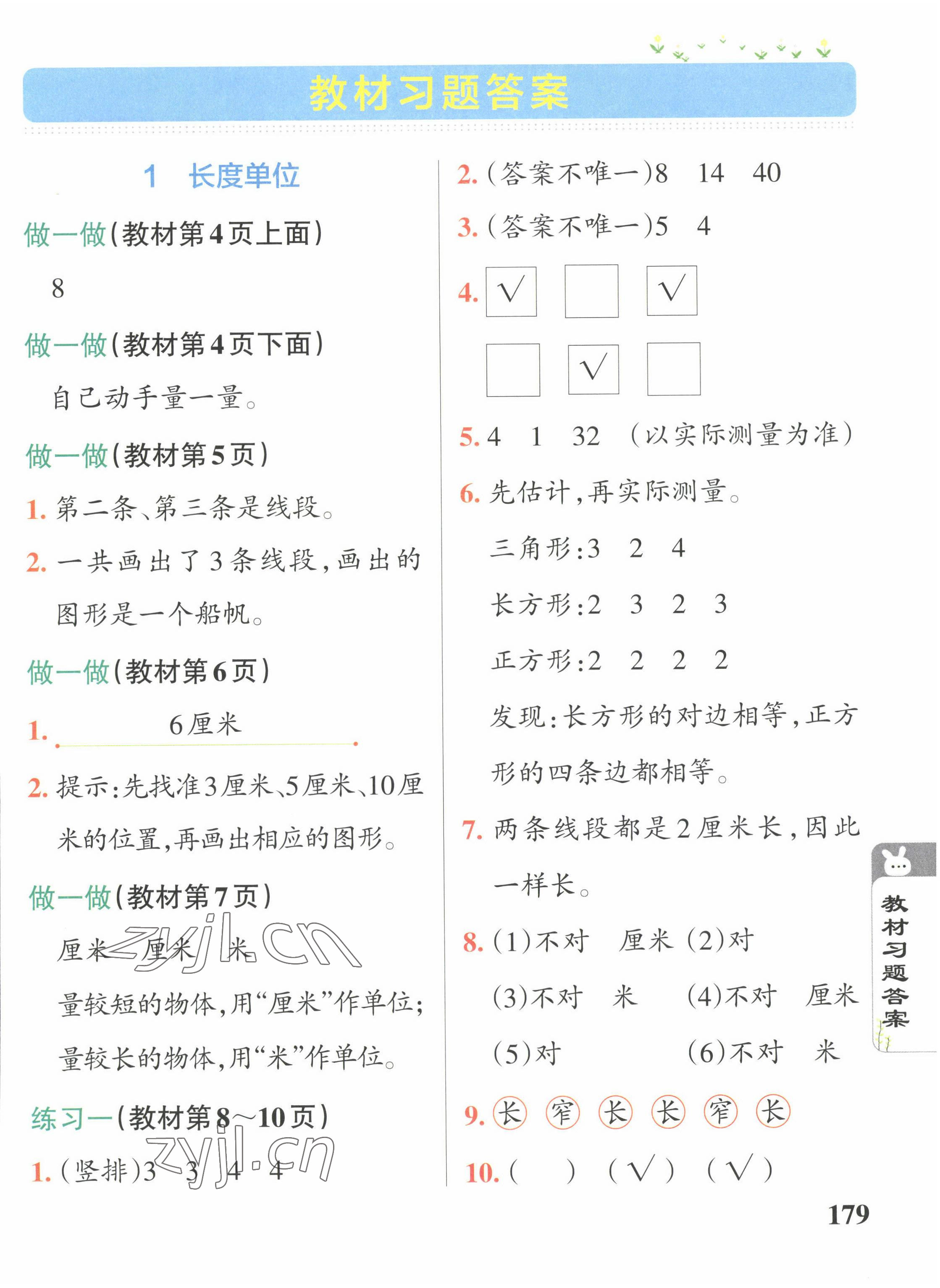 2022年教材課本二年級(jí)數(shù)學(xué)上冊(cè)人教版 參考答案第1頁(yè)