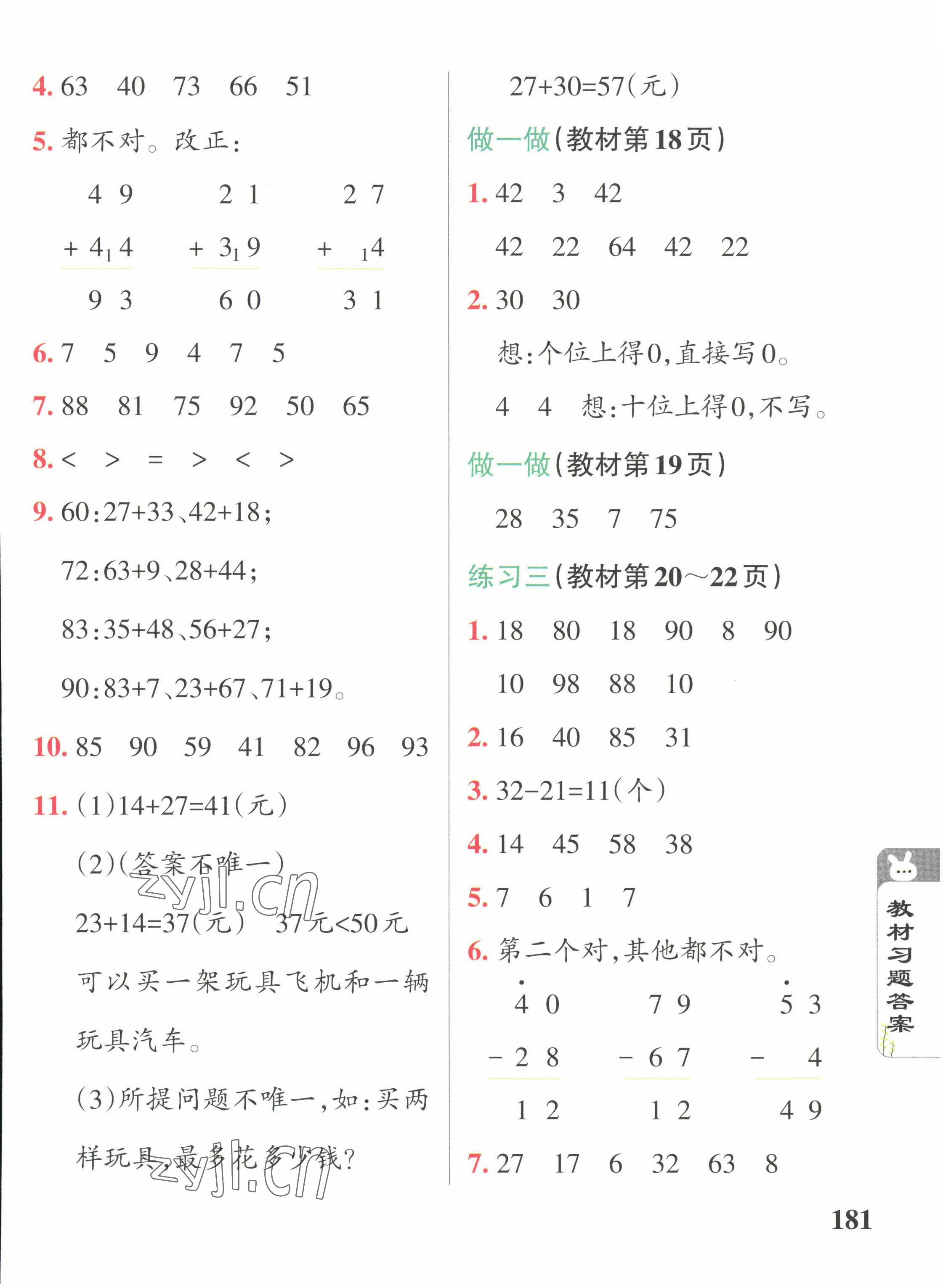 2022年教材课本二年级数学上册人教版 参考答案第3页