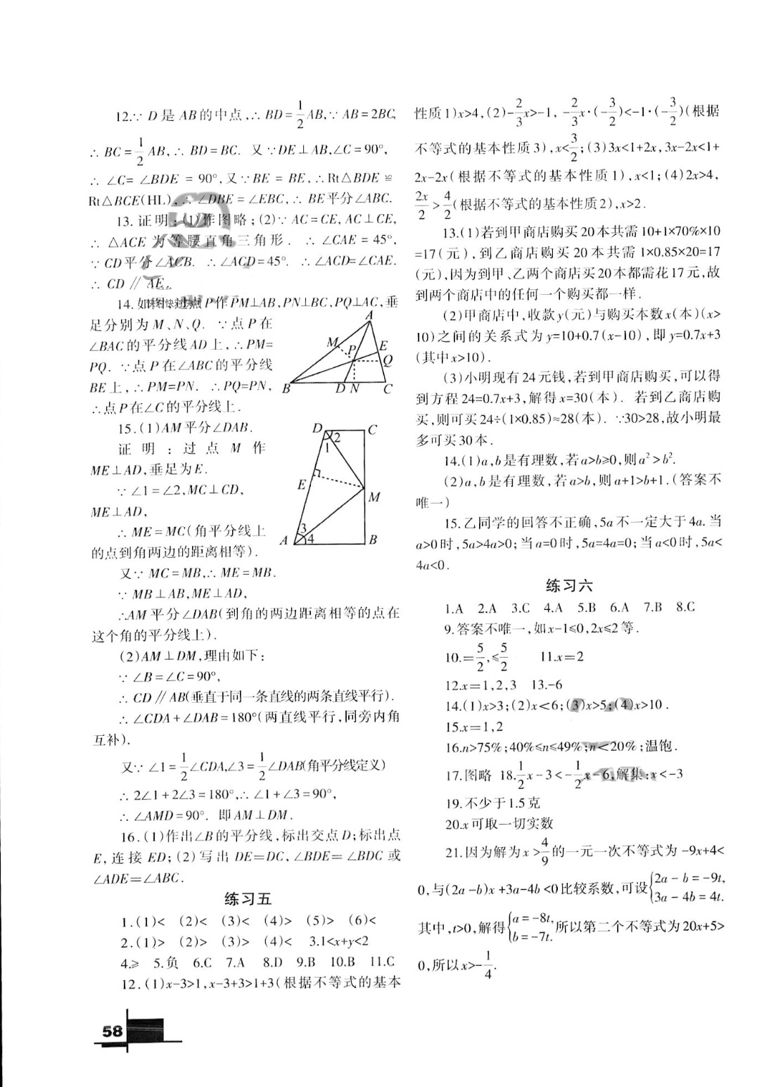 2022年暑假作业兰州大学出版社八年级数学北师大版 第2页