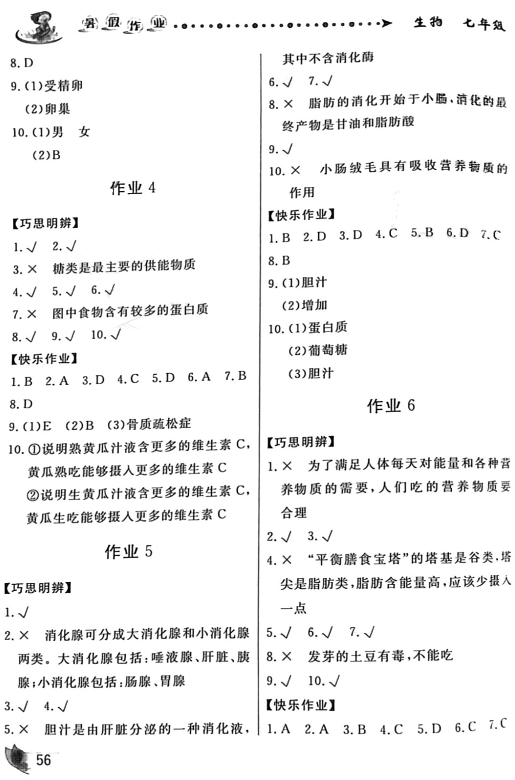 2022年蓝博士暑假作业甘肃少年儿童出版社七年级生物人教版 第2页