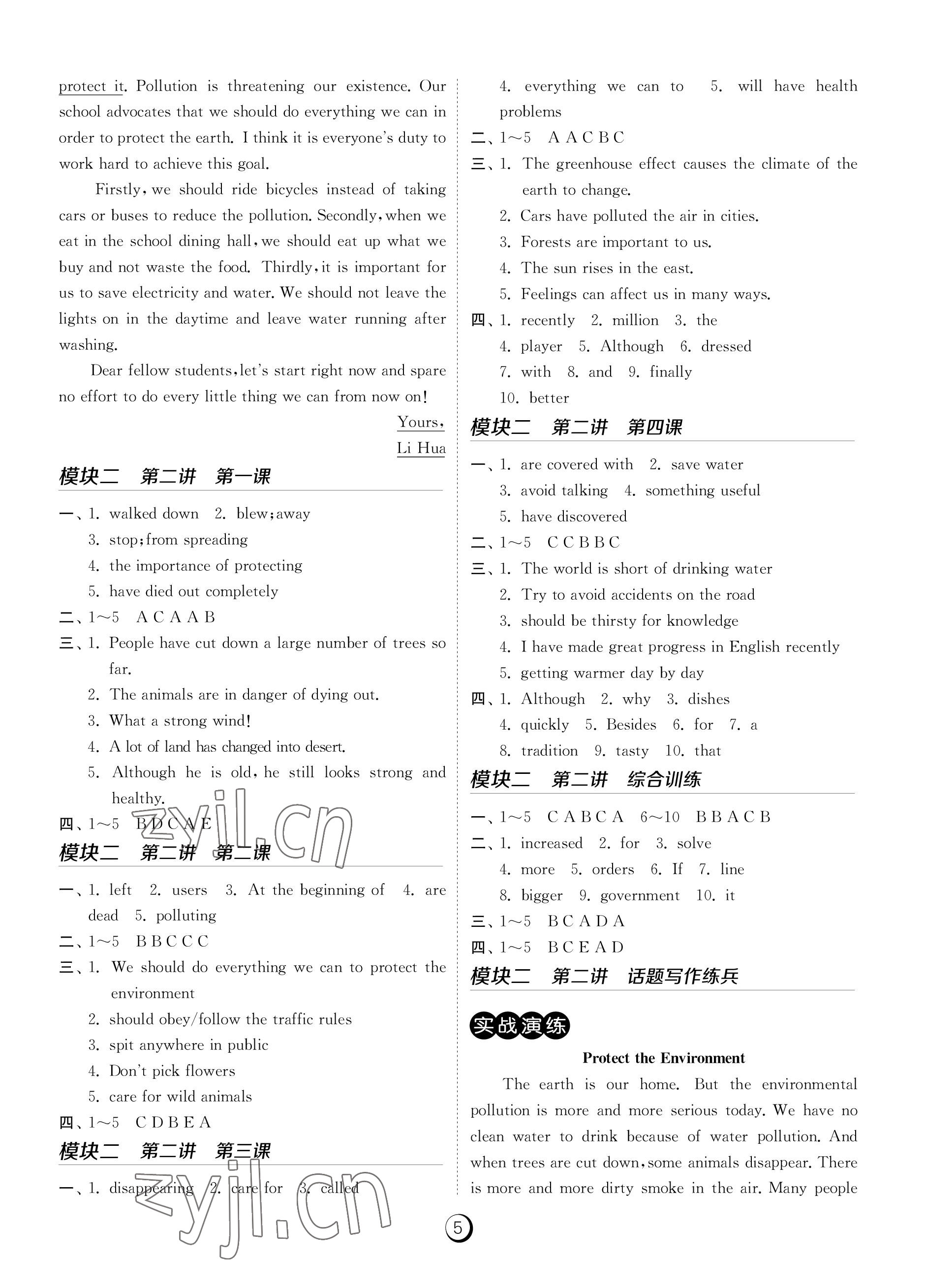 2022年課時(shí)訓(xùn)練江蘇人民出版社九年級(jí)英語全一冊(cè)人教版福建專版 參考答案第5頁