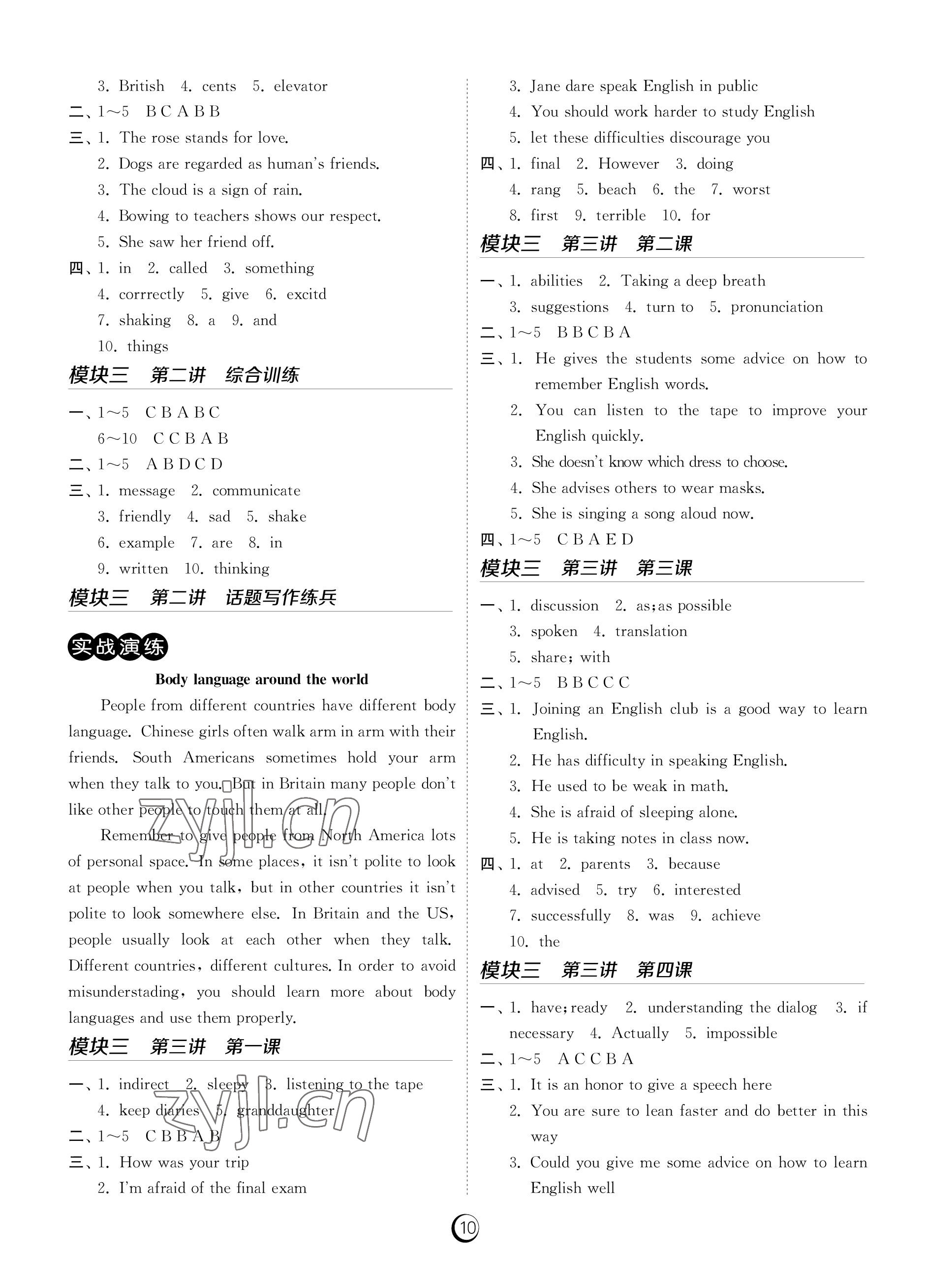 2022年課時訓(xùn)練江蘇人民出版社九年級英語全一冊人教版福建專版 參考答案第10頁