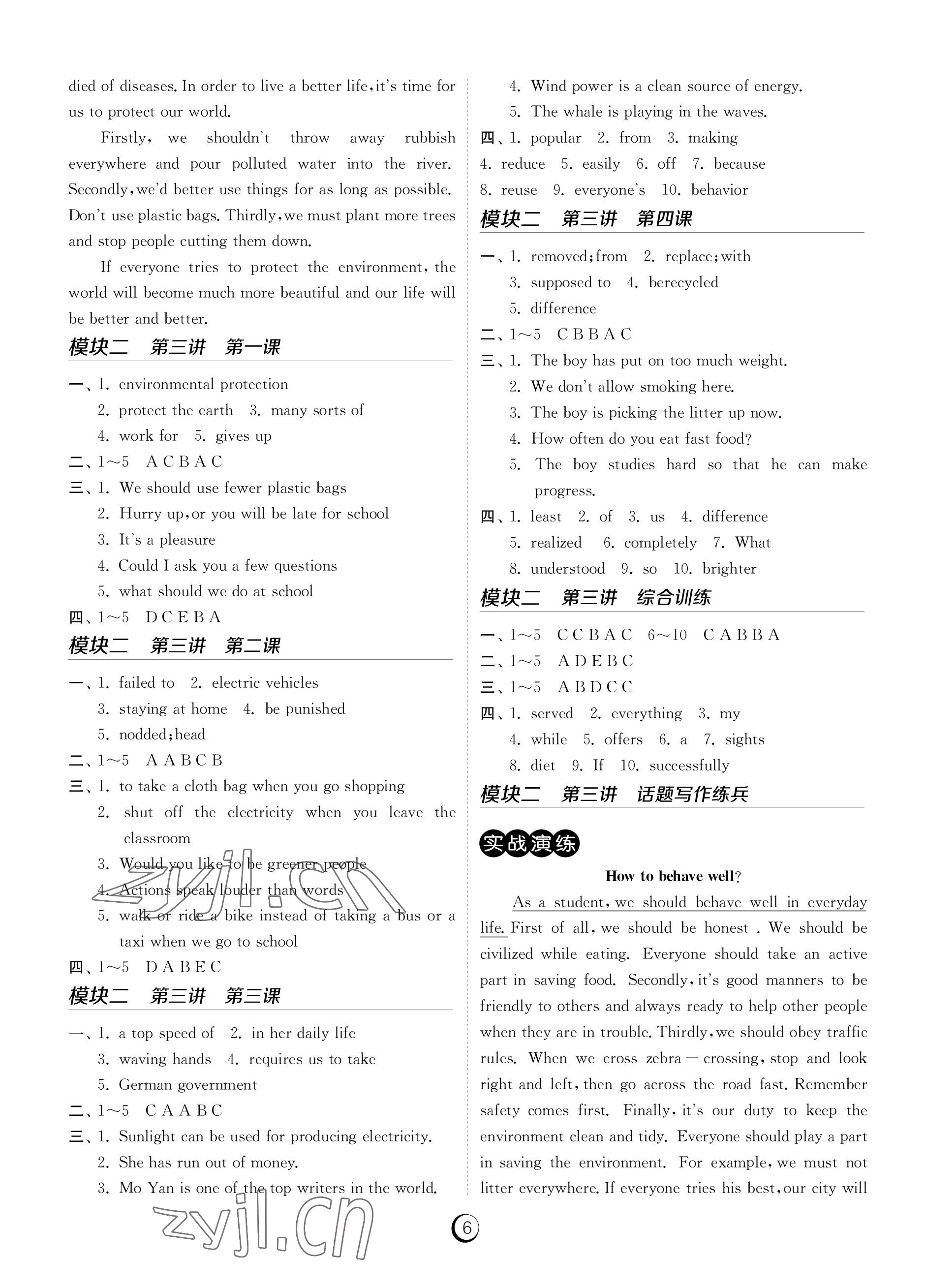 2022年課時(shí)訓(xùn)練江蘇人民出版社九年級(jí)英語(yǔ)全一冊(cè)人教版福建專版 參考答案第6頁(yè)