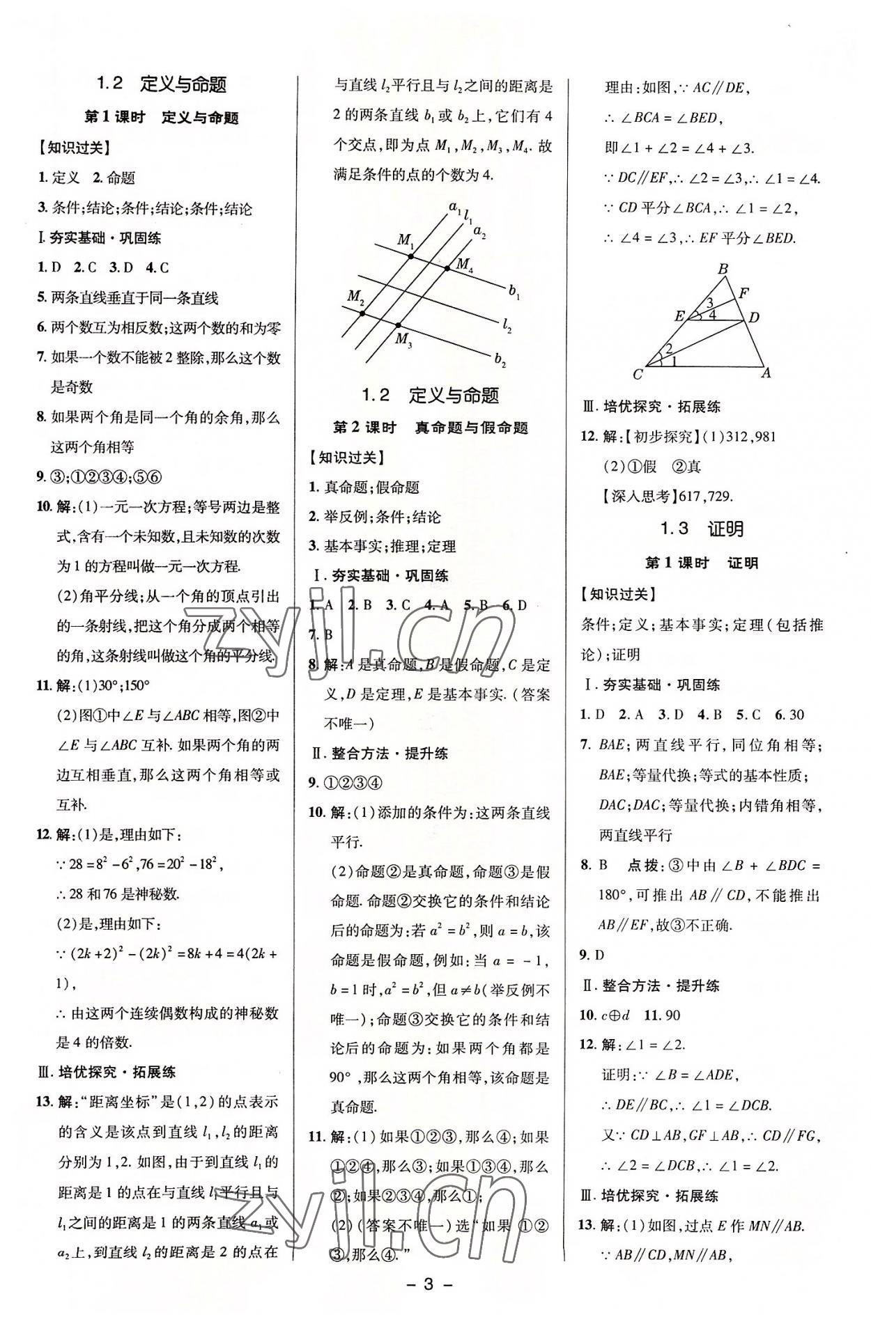 2022年綜合應用創(chuàng)新題典中點八年級數(shù)學上冊浙教版 參考答案第2頁