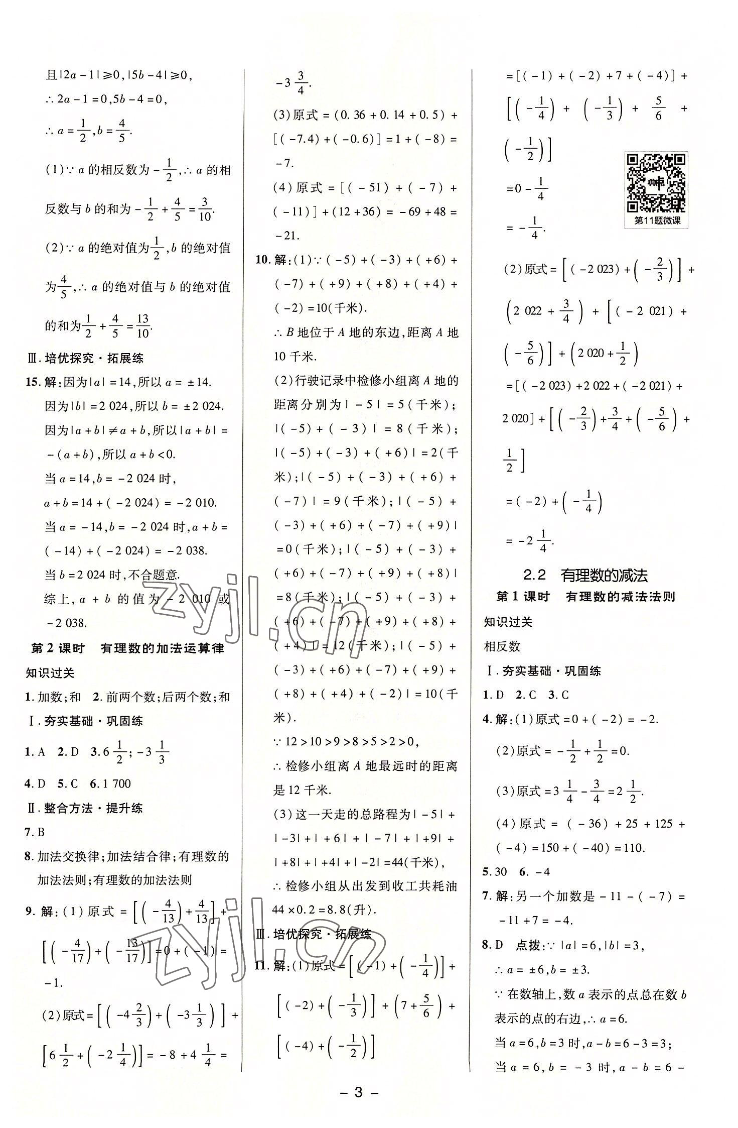 2022年综合应用创新题典中点七年级数学上册浙教版 参考答案第3页