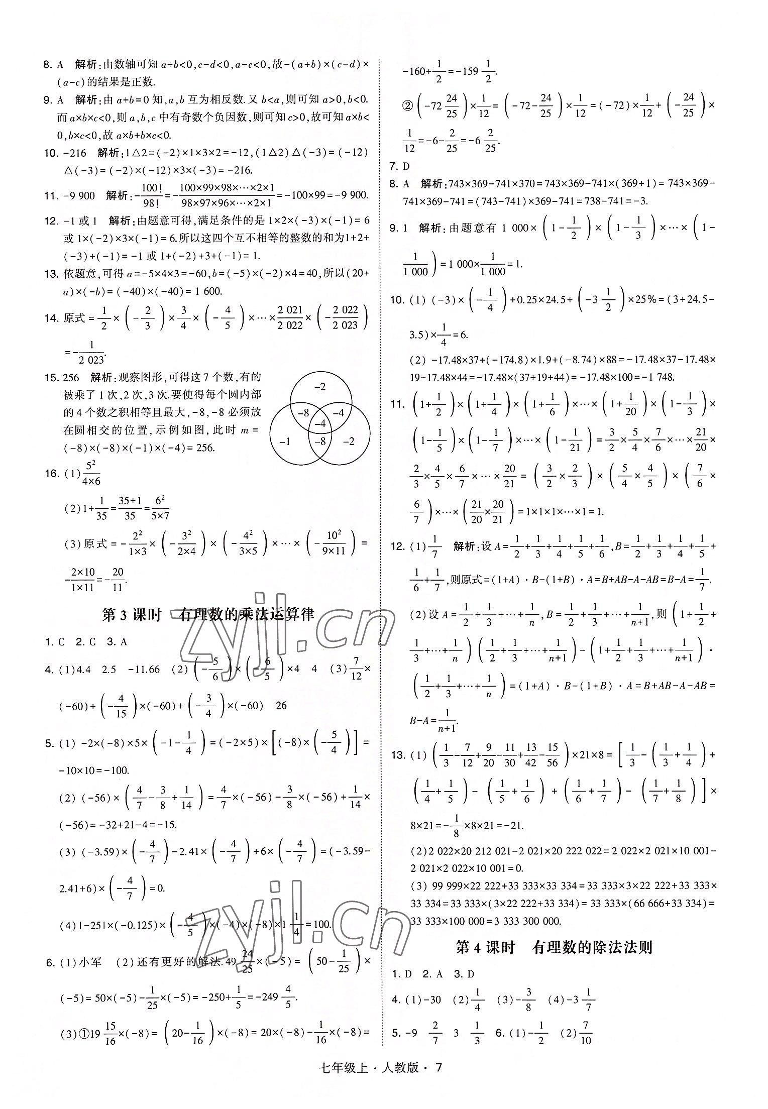 2022年學(xué)霸題中題七年級數(shù)學(xué)上冊人教版 第7頁